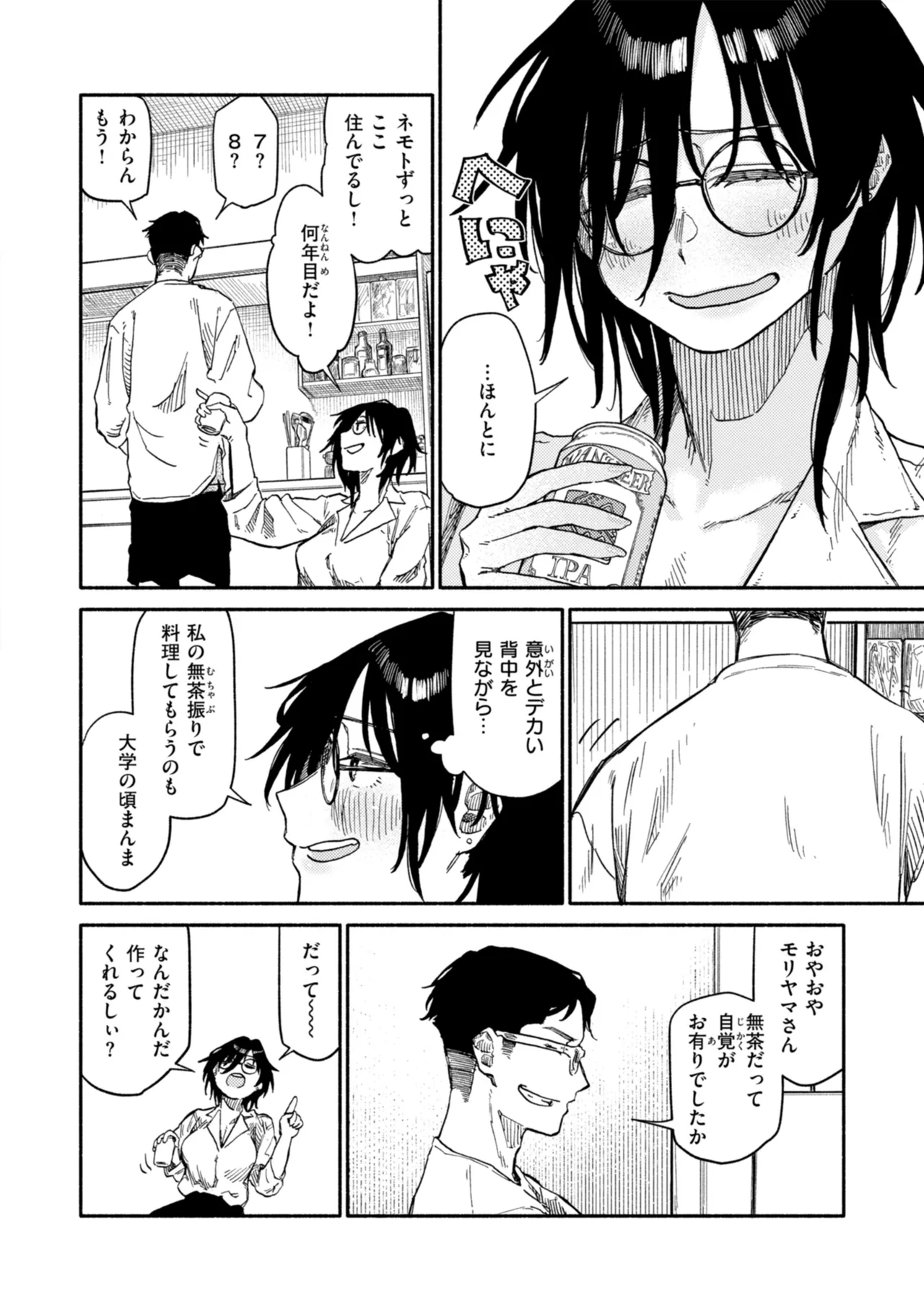 Kenkou de Bunkateki na Seikatsu page 100 - sweating kissing hentai manga - read online free