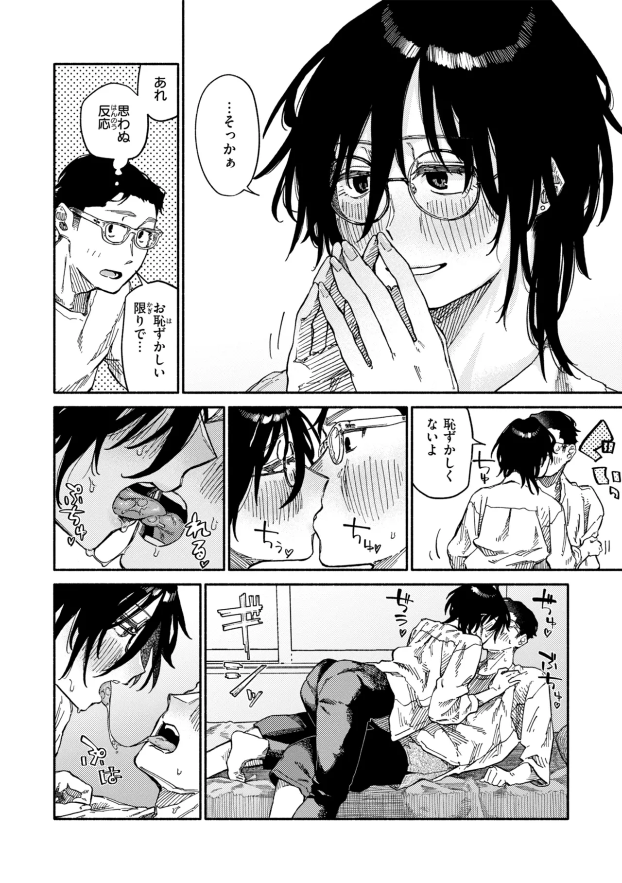 Kenkou de Bunkateki na Seikatsu page 108 - sweating kissing hentai manga - read online free