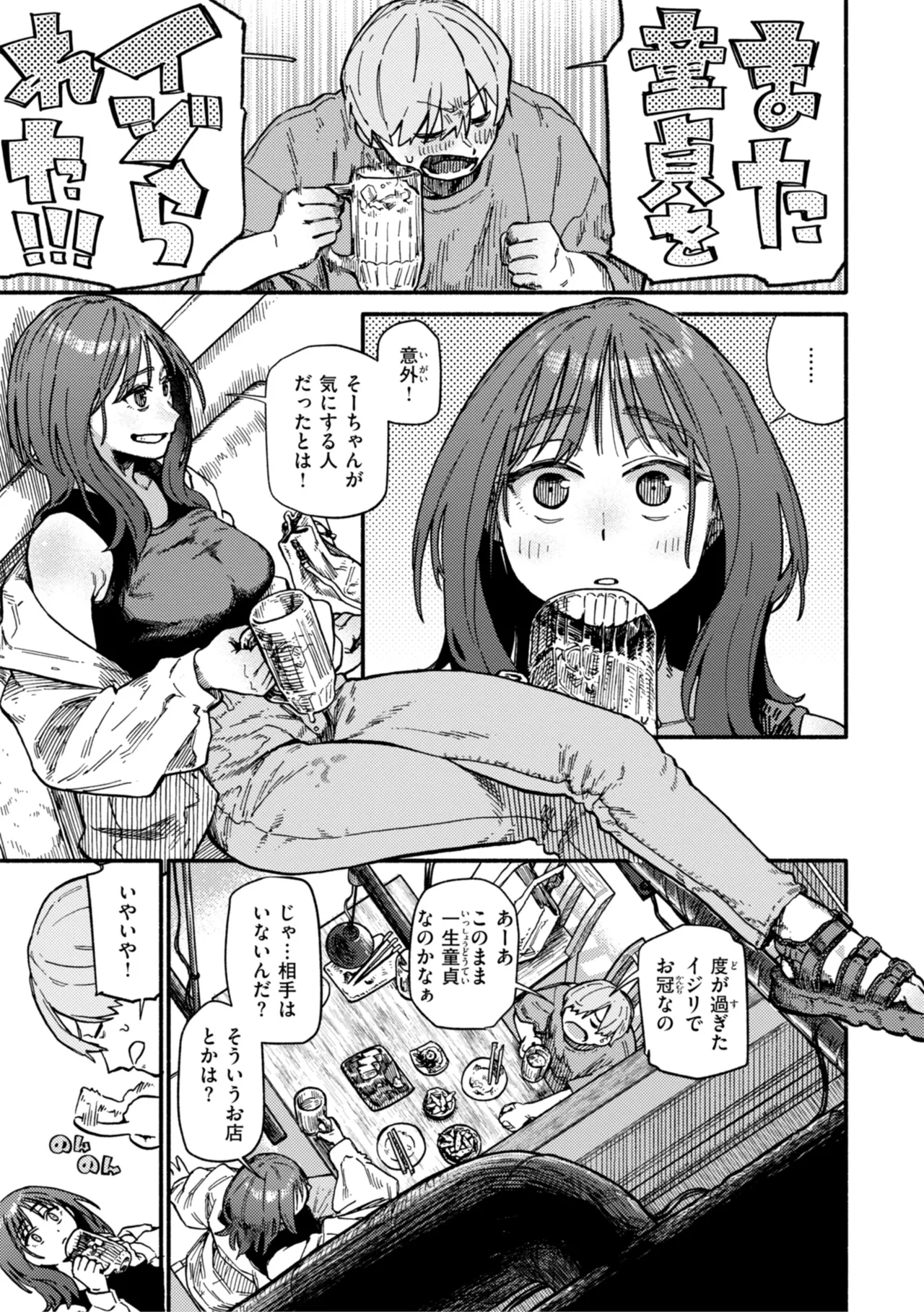 Kenkou de Bunkateki na Seikatsu page 139 - sweating kissing hentai manga - read online free