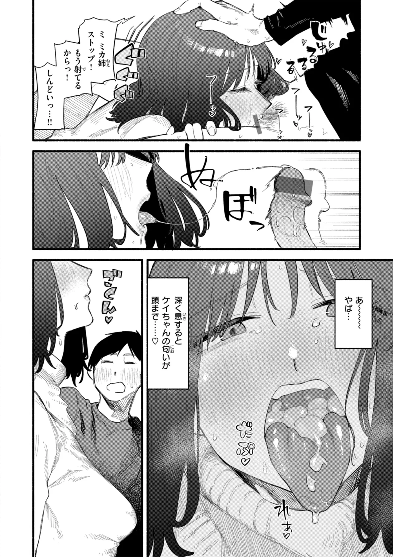 Kenkou de Bunkateki na Seikatsu page 64 - sweating kissing hentai manga - read online free