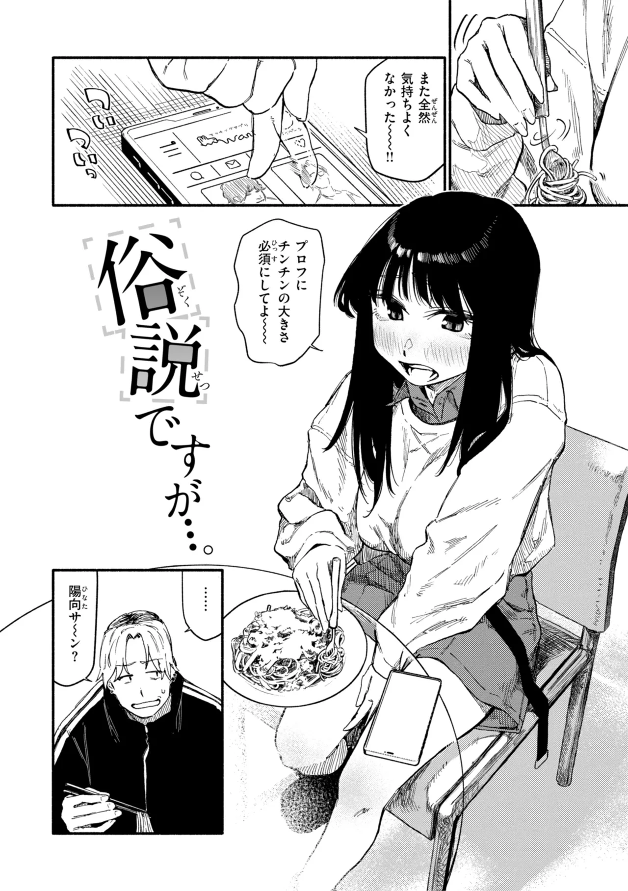 Kenkou de Bunkateki na Seikatsu page 74 - sweating kissing hentai manga - read online free