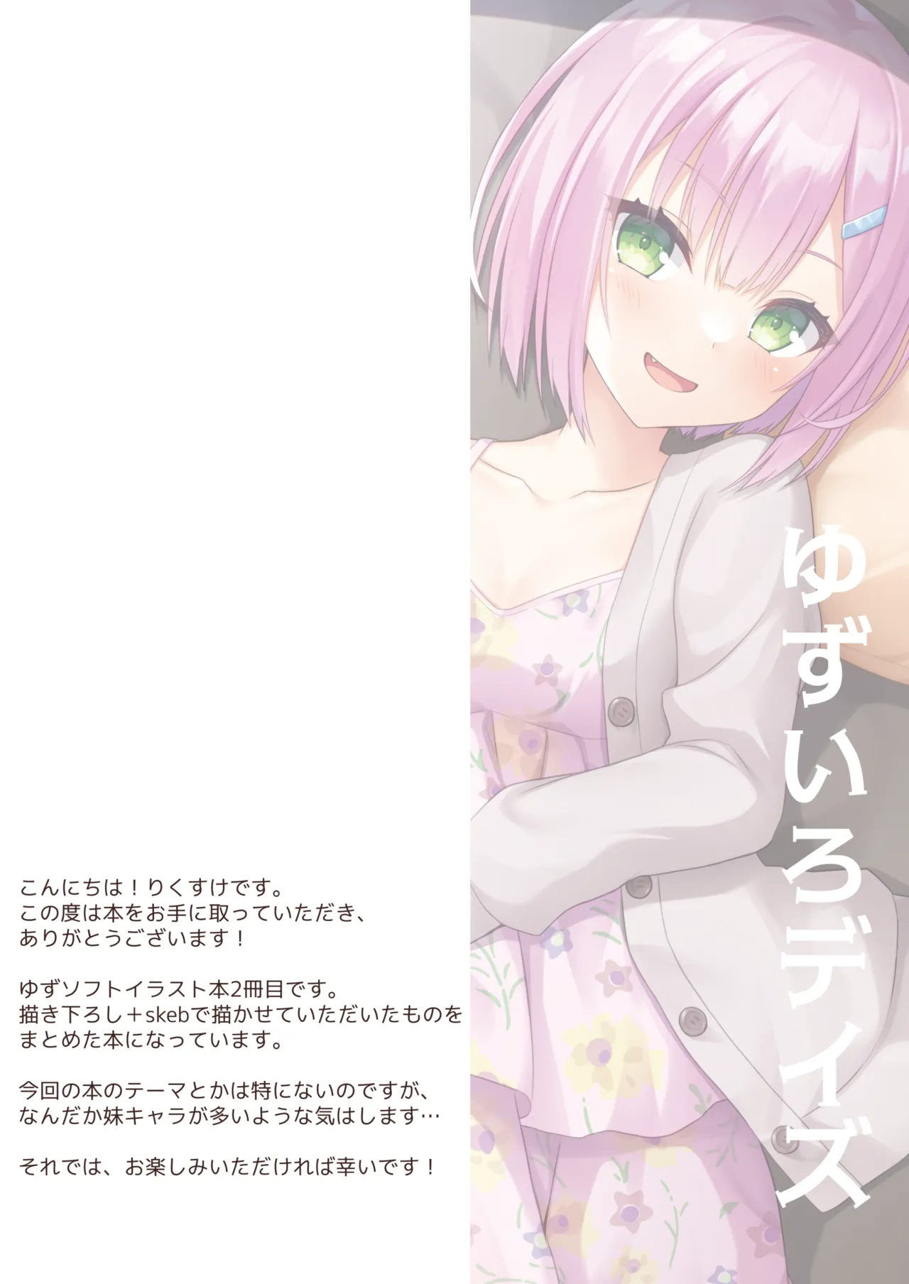 Page 2 of Yuzu Iro Days 2