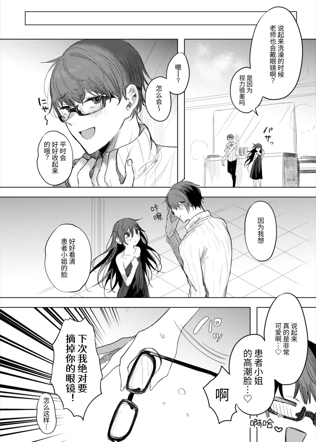 [a.m. (Gozen)] Kanja-san to Sensei ~Love Hotel de no Ouse~ - PATIENT & SCHOOL NURSE | 患者小姐与老师～在爱情宾馆的幽会～ [Chinese] [阴湿女鬼男] [Digital] page 28 original parody - squirting glasses hentai manga - read online free