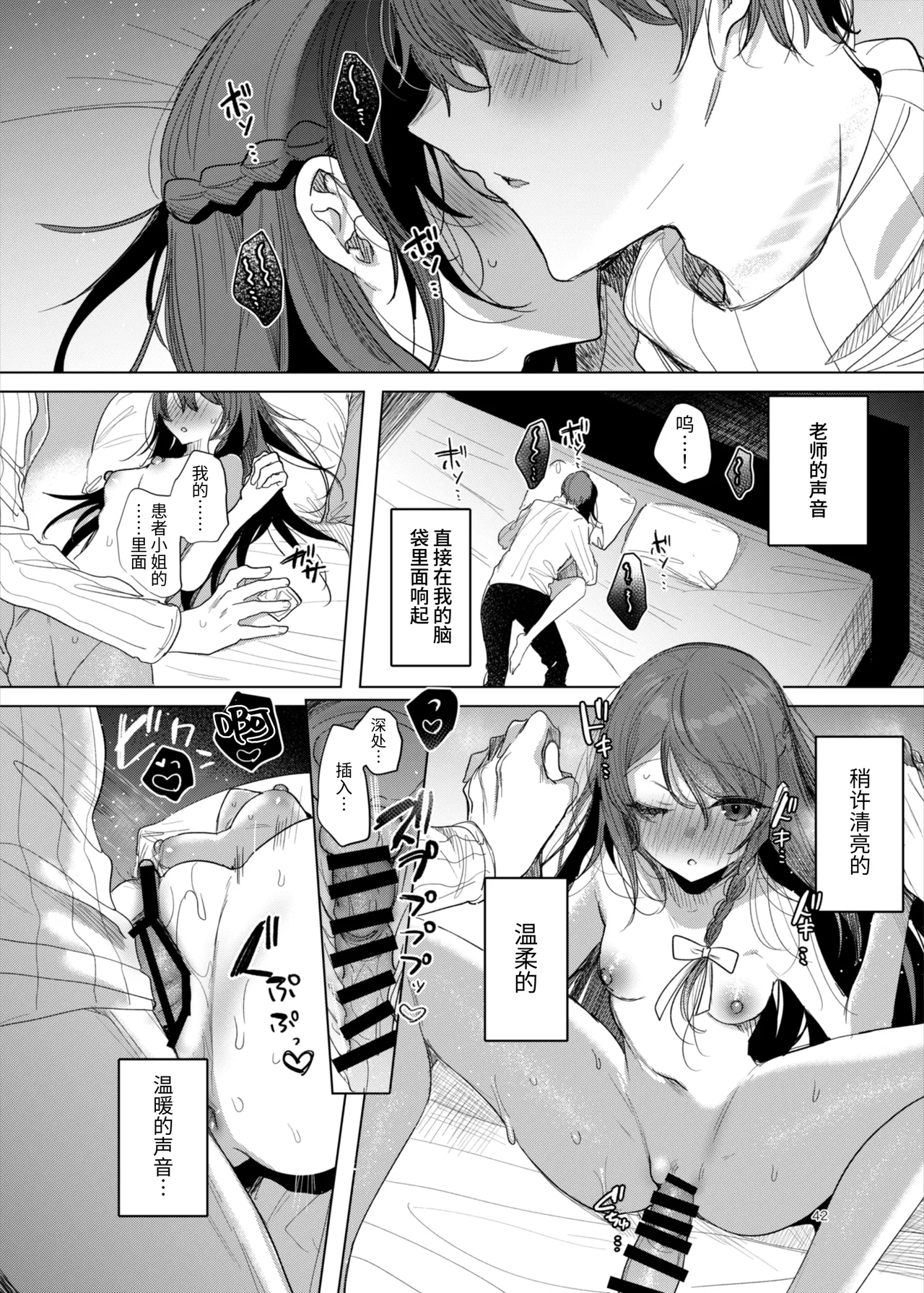 [a.m. (Gozen)] Kanja-san to Sensei ~Love Hotel de no Ouse~ - PATIENT & SCHOOL NURSE | 患者小姐与老师～在爱情宾馆的幽会～ [Chinese] [阴湿女鬼男] [Digital] page 42 original parody - squirting glasses hentai manga - read online free