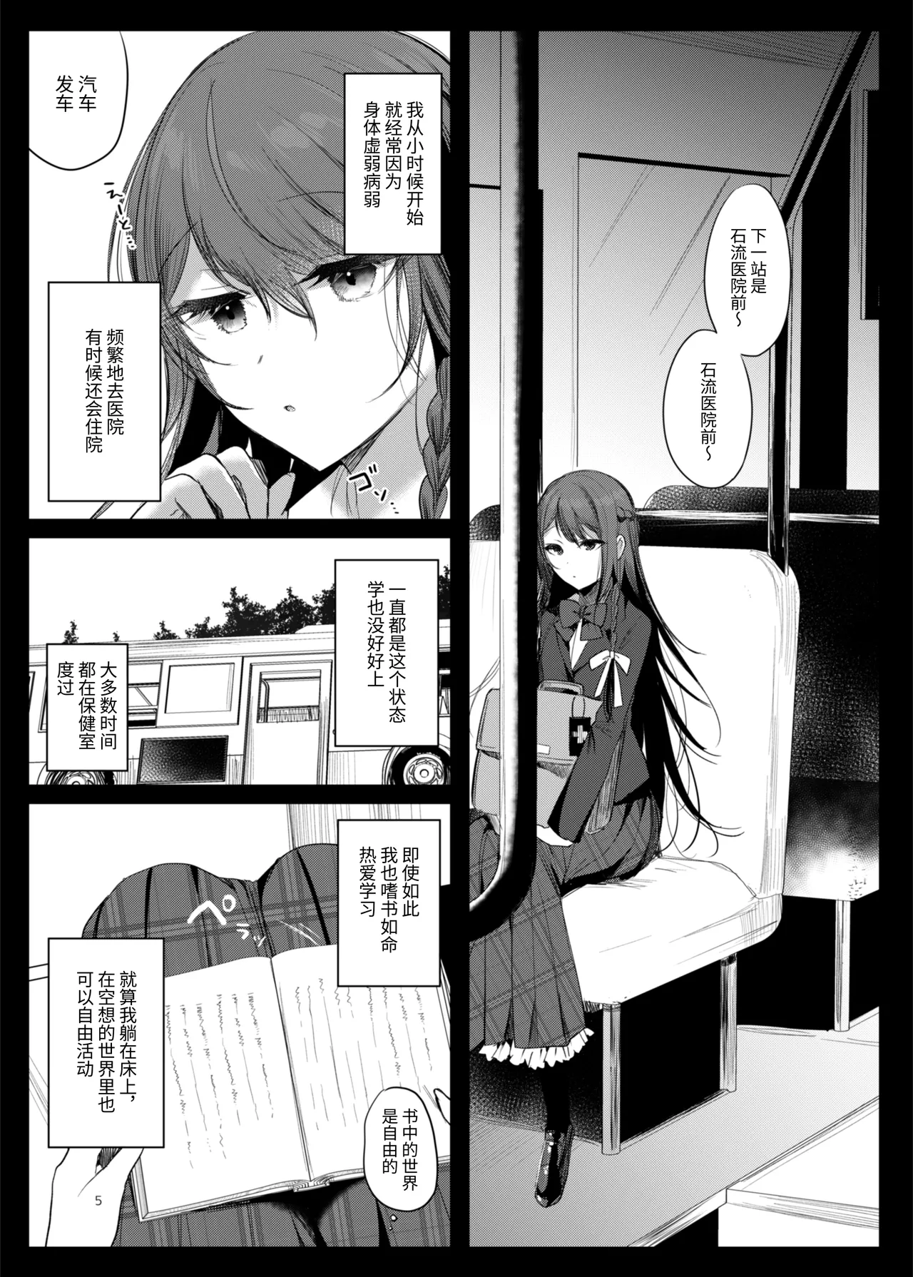[a.m. (Gozen)] Kanja-san to Sensei ~Love Hotel de no Ouse~ - PATIENT & SCHOOL NURSE | 患者小姐与老师～在爱情宾馆的幽会～ [Chinese] [阴湿女鬼男] [Digital] - Page 5