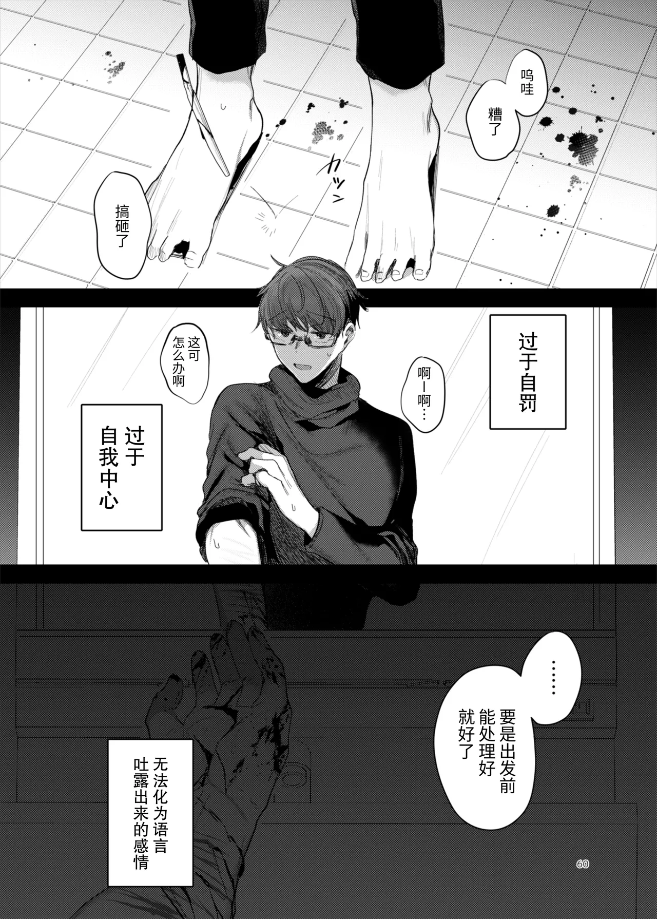 [a.m. (Gozen)] Kanja-san to Sensei ~Love Hotel de no Ouse~ - PATIENT & SCHOOL NURSE | 患者小姐与老师～在爱情宾馆的幽会～ [Chinese] [阴湿女鬼男] [Digital] page 60 original parody - squirting glasses hentai manga - read online free