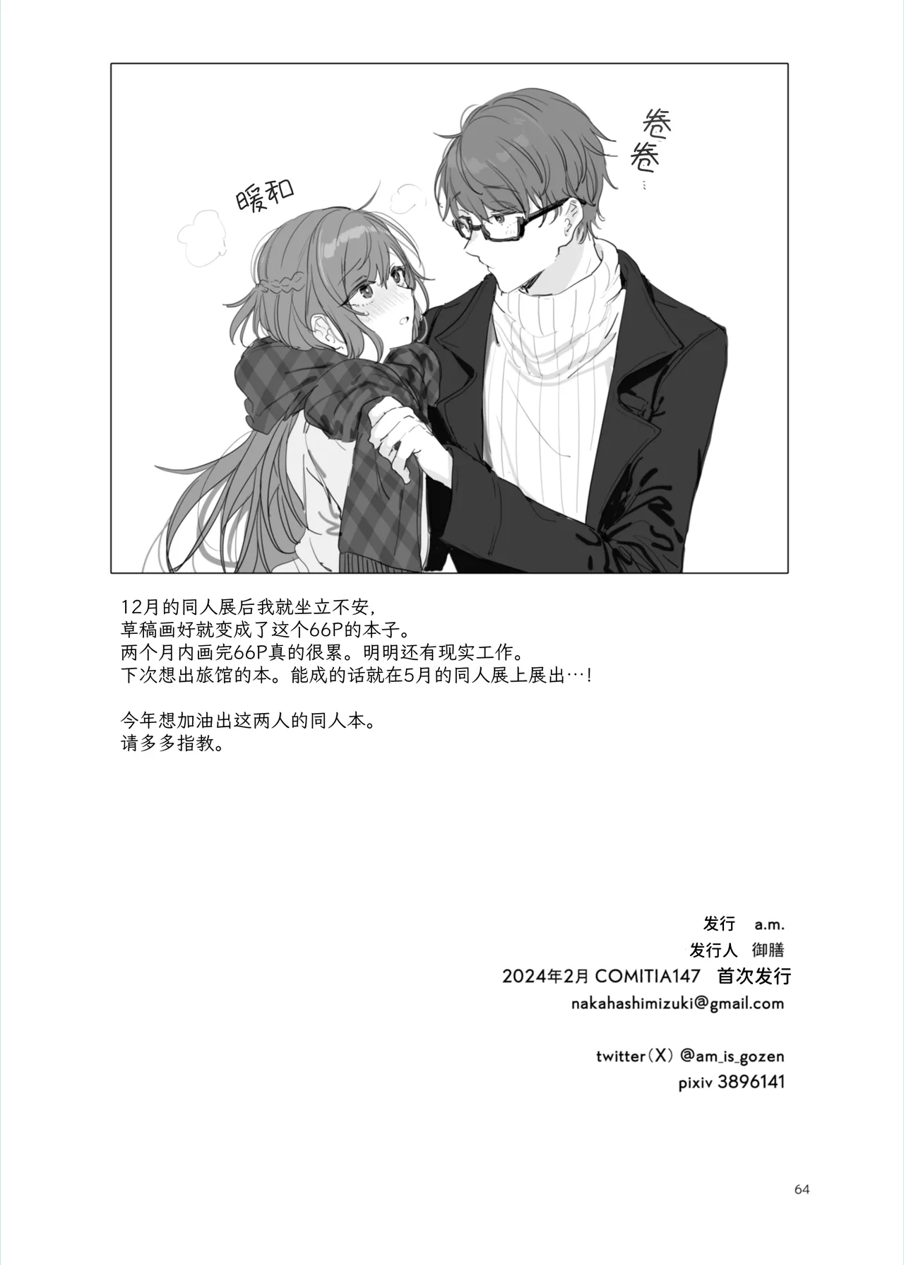 [a.m. (Gozen)] Kanja-san to Sensei ~Love Hotel de no Ouse~ - PATIENT & SCHOOL NURSE | 患者小姐与老师～在爱情宾馆的幽会～ [Chinese] [阴湿女鬼男] [Digital] page 64 original parody - squirting glasses hentai manga - read online free