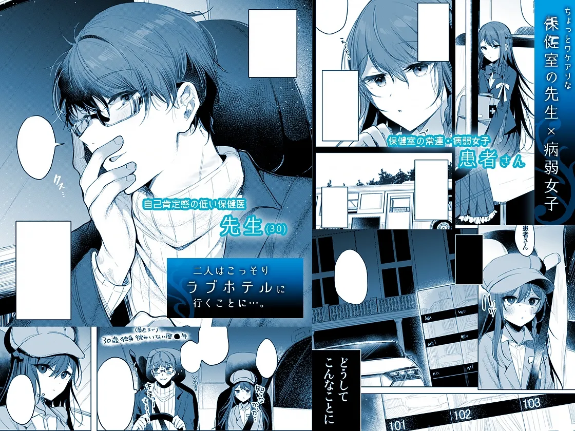 [a.m. (Gozen)] Kanja-san to Sensei ~Love Hotel de no Ouse~ - PATIENT & SCHOOL NURSE | 患者小姐与老师～在爱情宾馆的幽会～ [Chinese] [阴湿女鬼男] [Digital] page 84 original parody - squirting glasses hentai manga - read online free