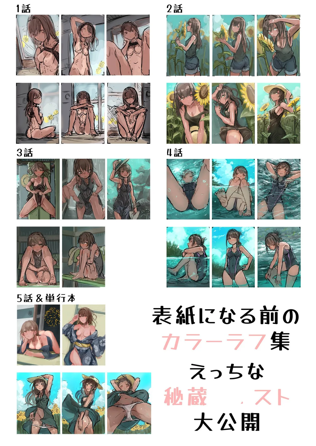 Hiyake Bishoujo ga Yuuwaku Shite Kurunda ga page 164 - sundress swimsuit hentai manga - read online free