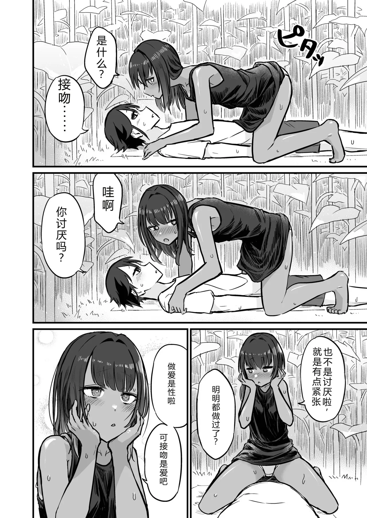 Hiyake Bishoujo ga Yuuwaku Shite Kurunda ga page 42 - sundress swimsuit hentai manga - read online free