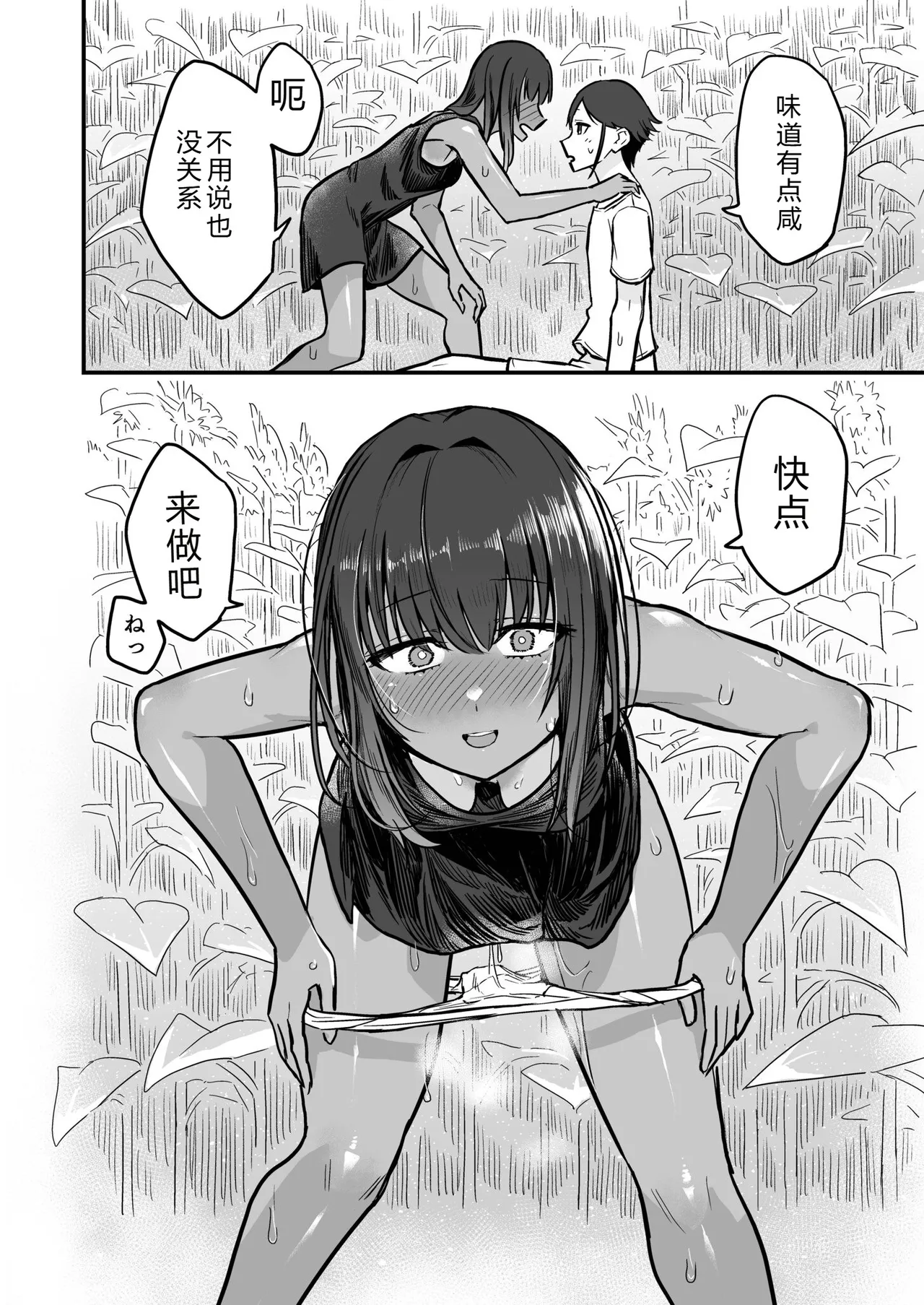Hiyake Bishoujo ga Yuuwaku Shite Kurunda ga page 44 - sundress swimsuit hentai manga - read online free