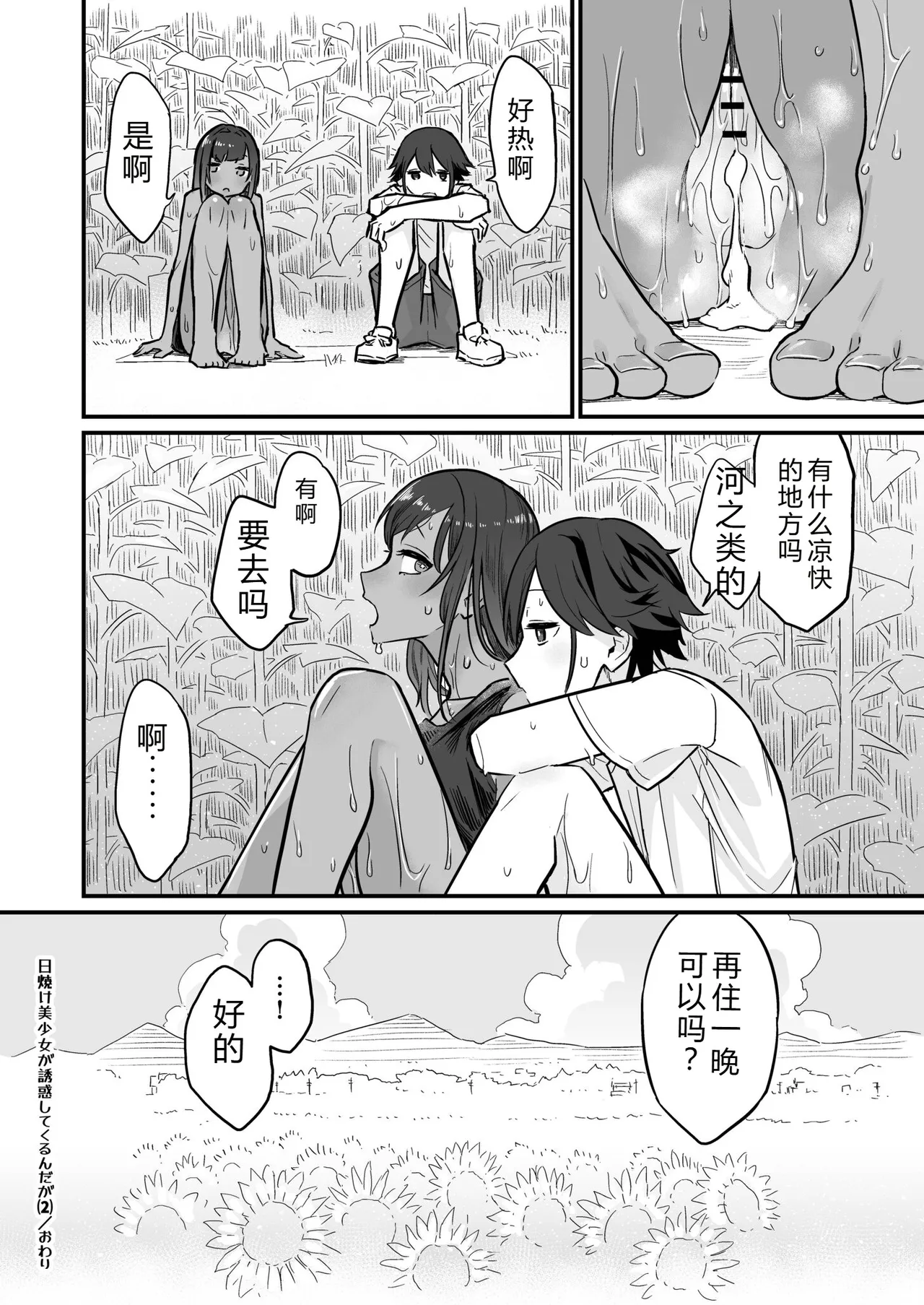 Hiyake Bishoujo ga Yuuwaku Shite Kurunda ga page 58 - sundress swimsuit hentai manga - read online free