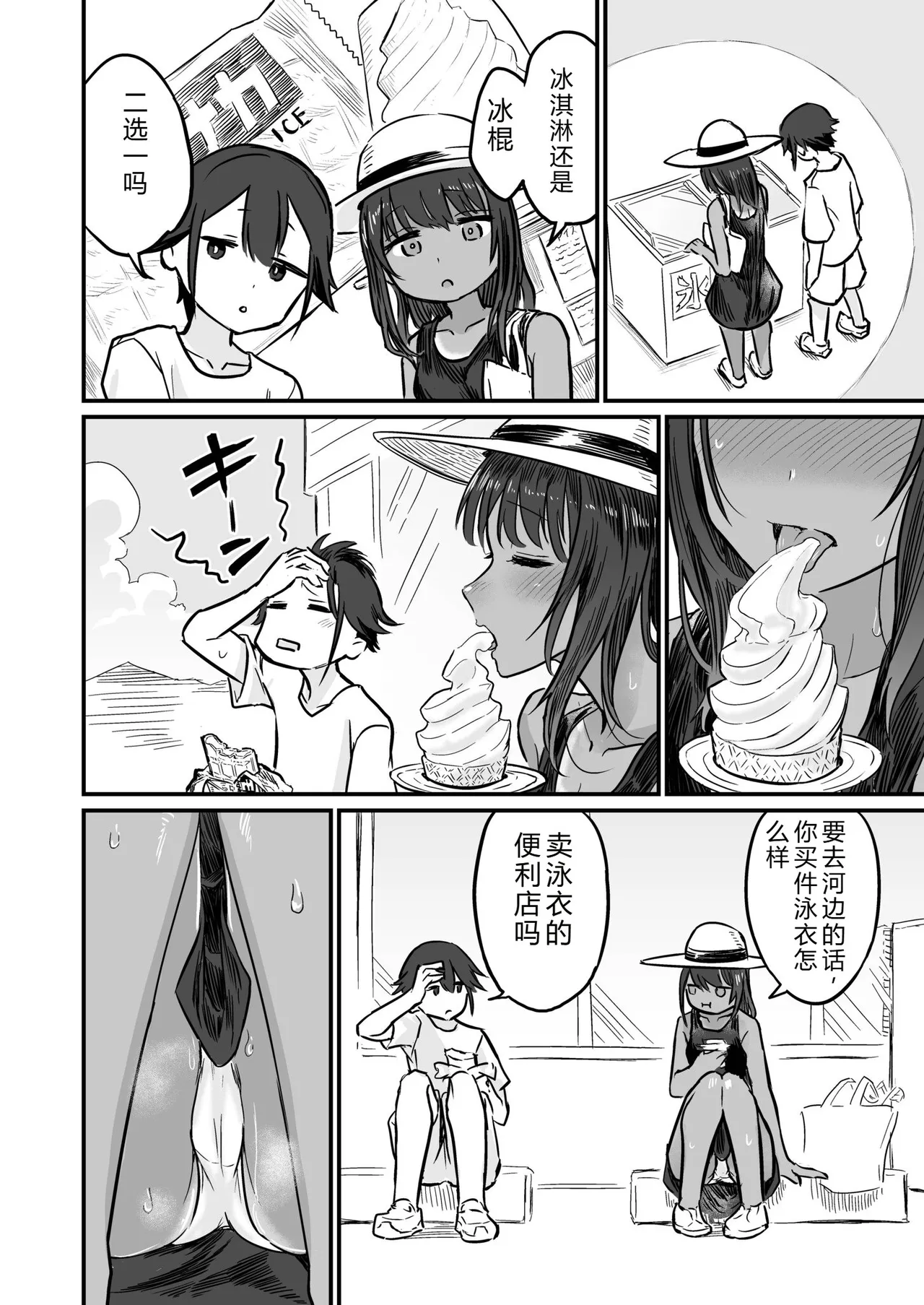 Hiyake Bishoujo ga Yuuwaku Shite Kurunda ga page 64 - sundress swimsuit hentai manga - read online free