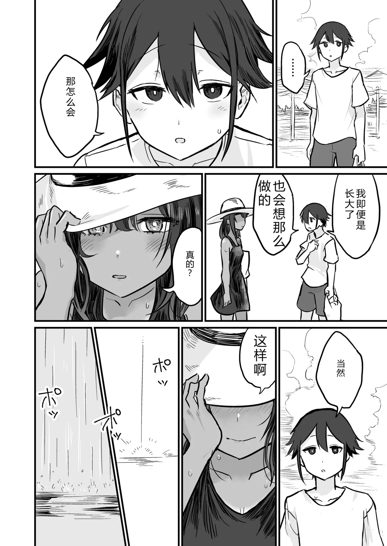 Hiyake Bishoujo ga Yuuwaku Shite Kurunda ga page 66 - sundress swimsuit hentai manga - read online free