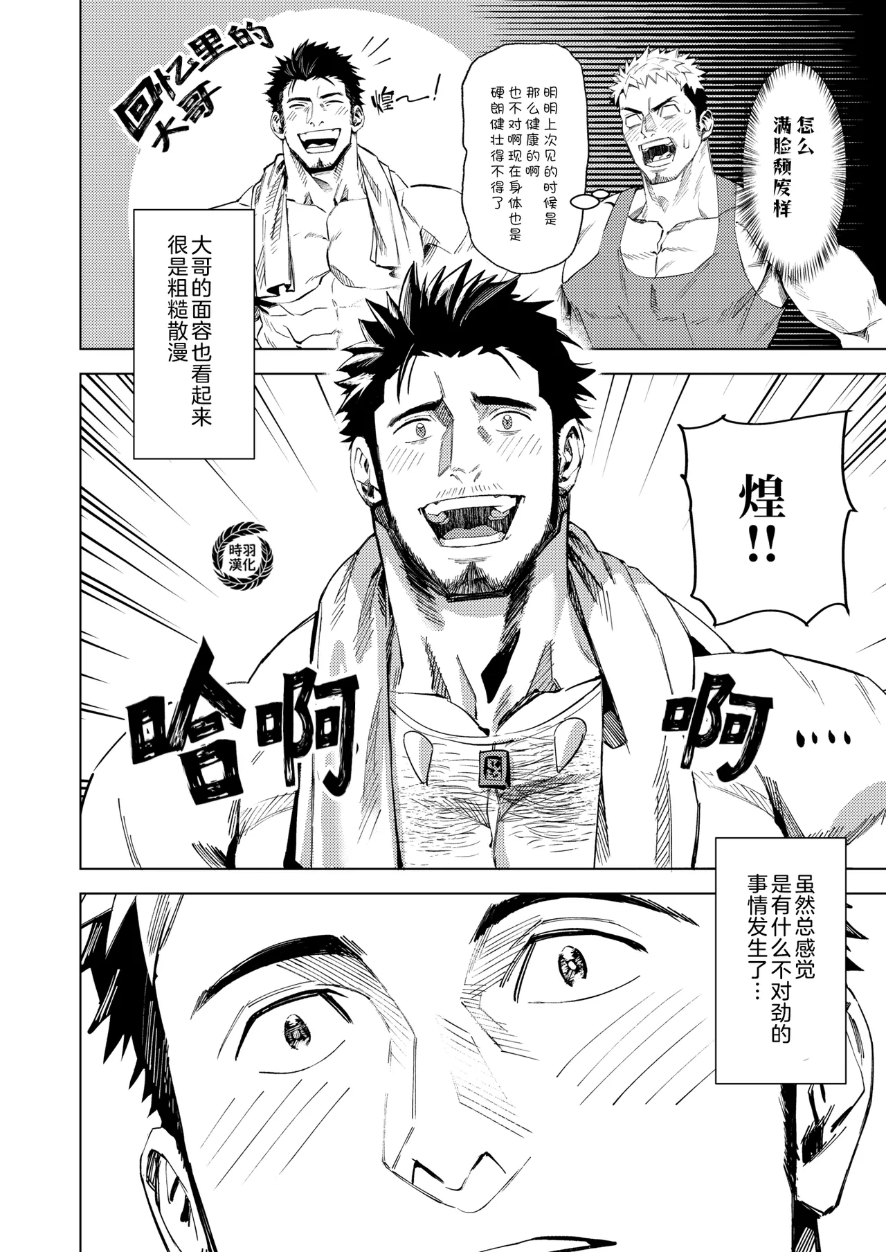 MAREBITO MARRIAGE | 外神恋歌·连理之仪 - Page 11