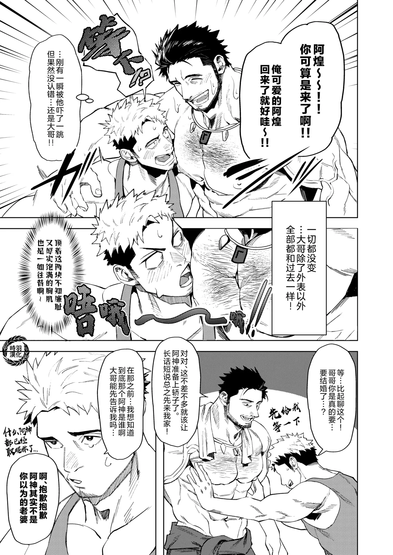 MAREBITO MARRIAGE | 外神恋歌·连理之仪 - Page 12