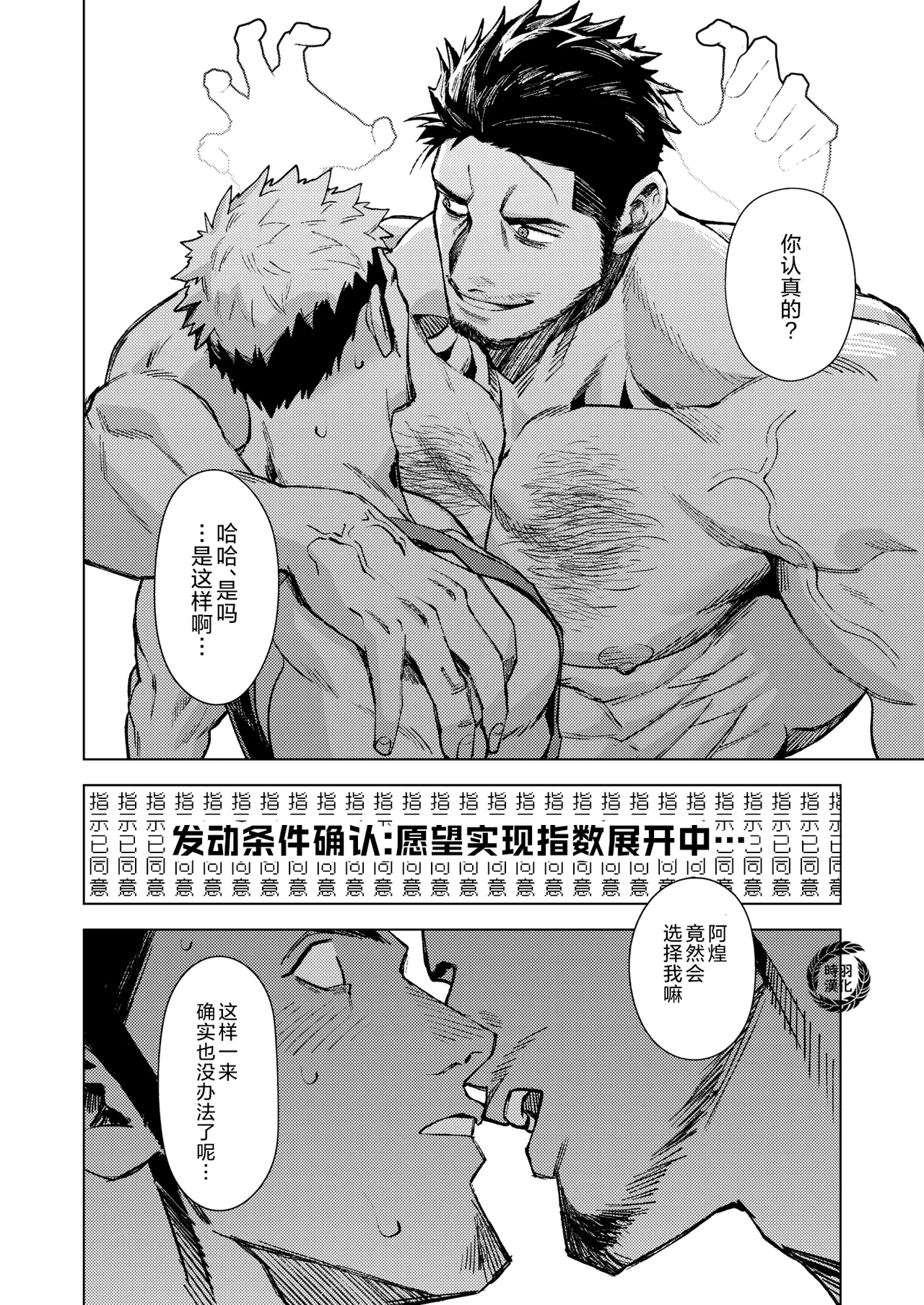 MAREBITO MARRIAGE | 外神恋歌·连理之仪 - Page 17
