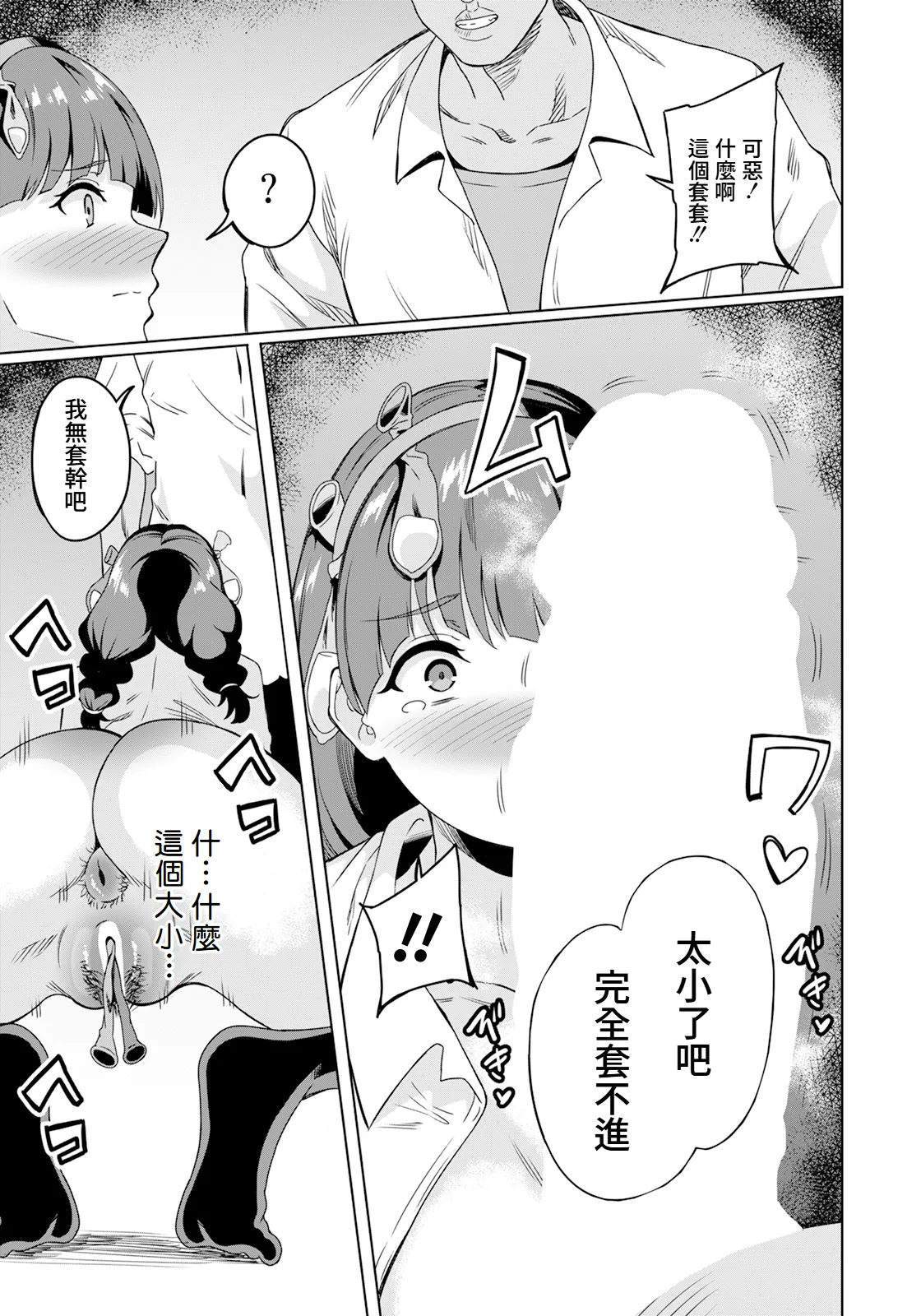 Fuuki Iinchou Nakadashi no Kei 2 | 風紀委員長被內射之刑 2 - Page 13