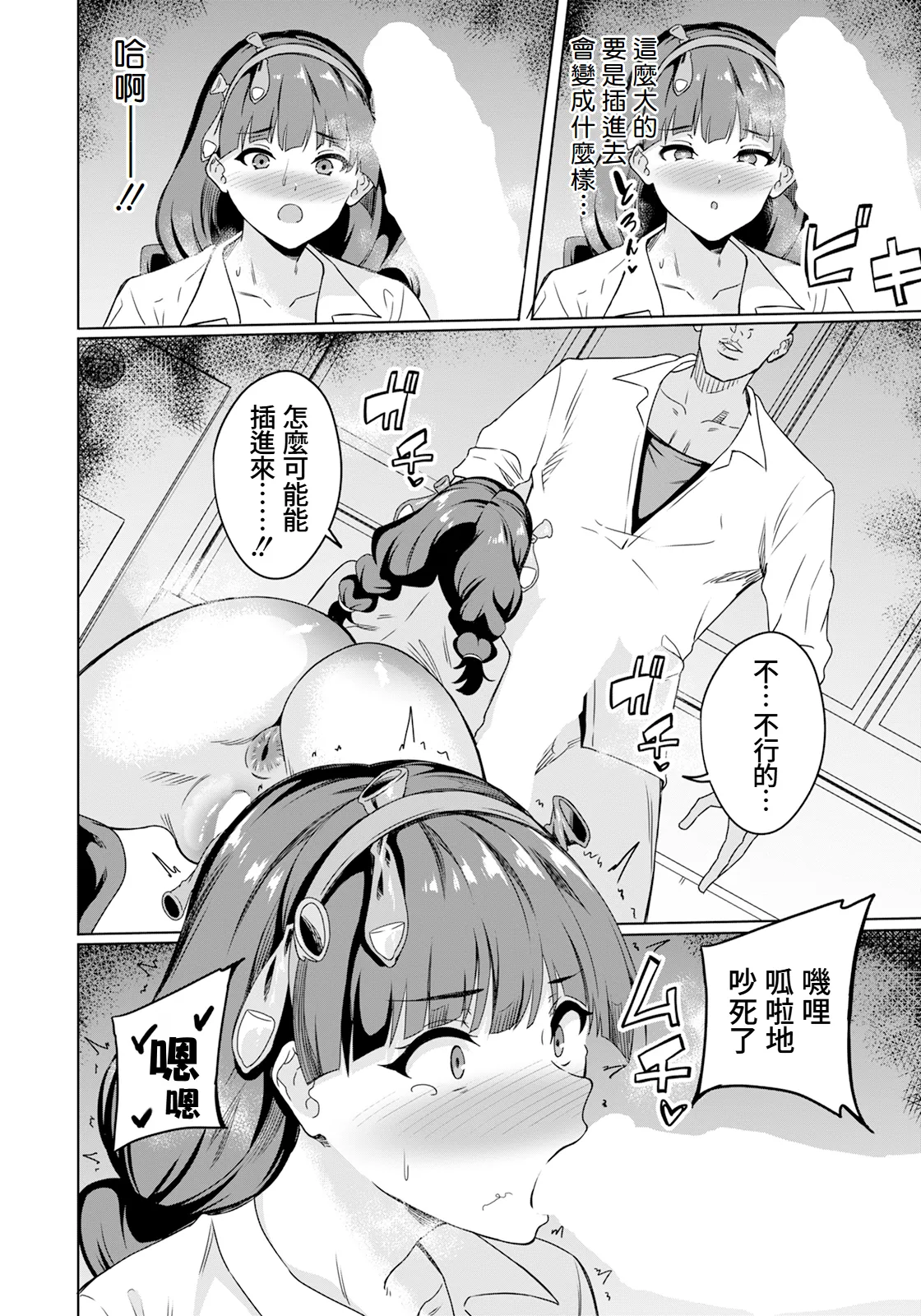 Fuuki Iinchou Nakadashi no Kei 2 | 風紀委員長被內射之刑 2 - Page 14