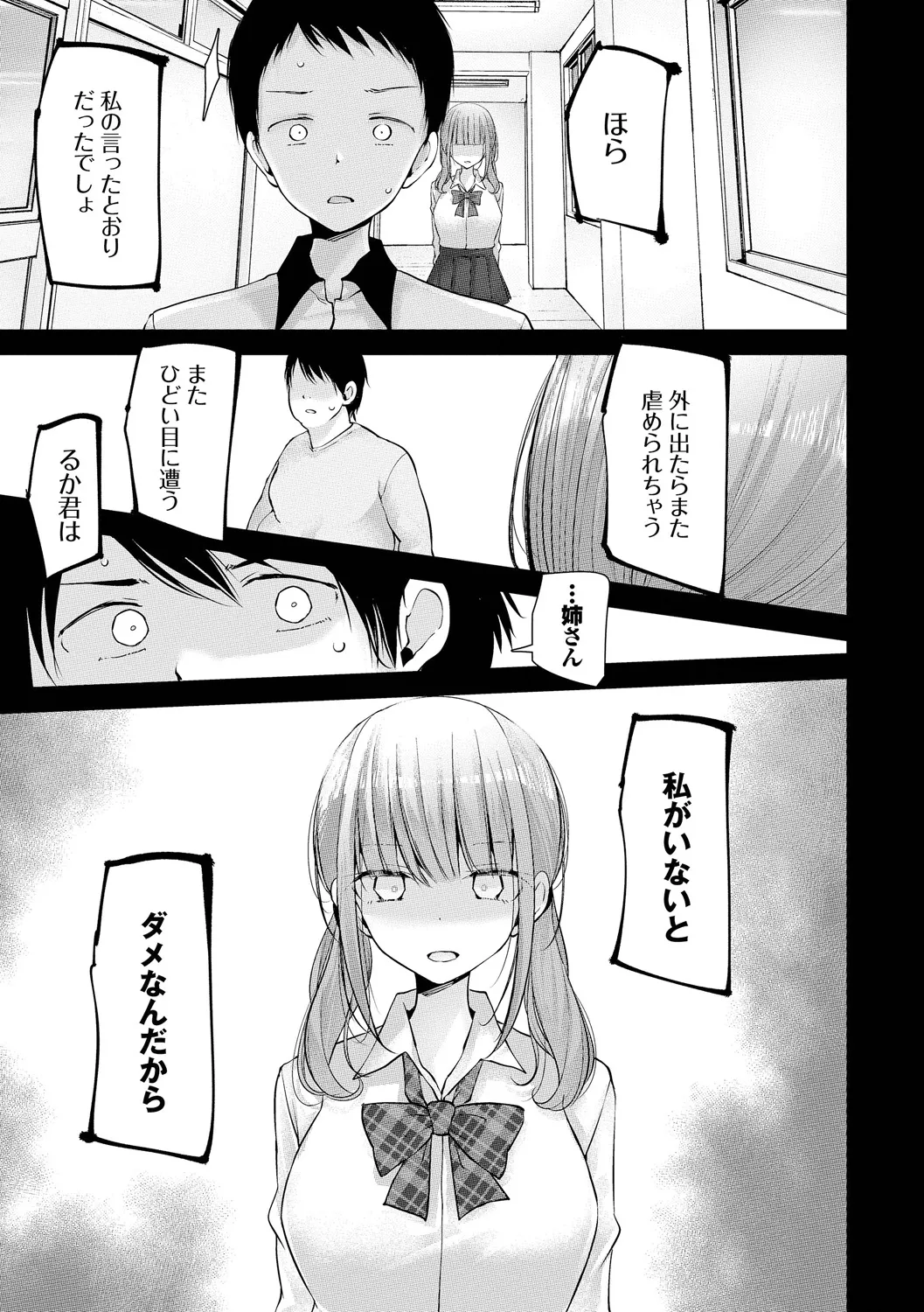 Onaho Kyoushitsu -DROPOUT- - Page 143