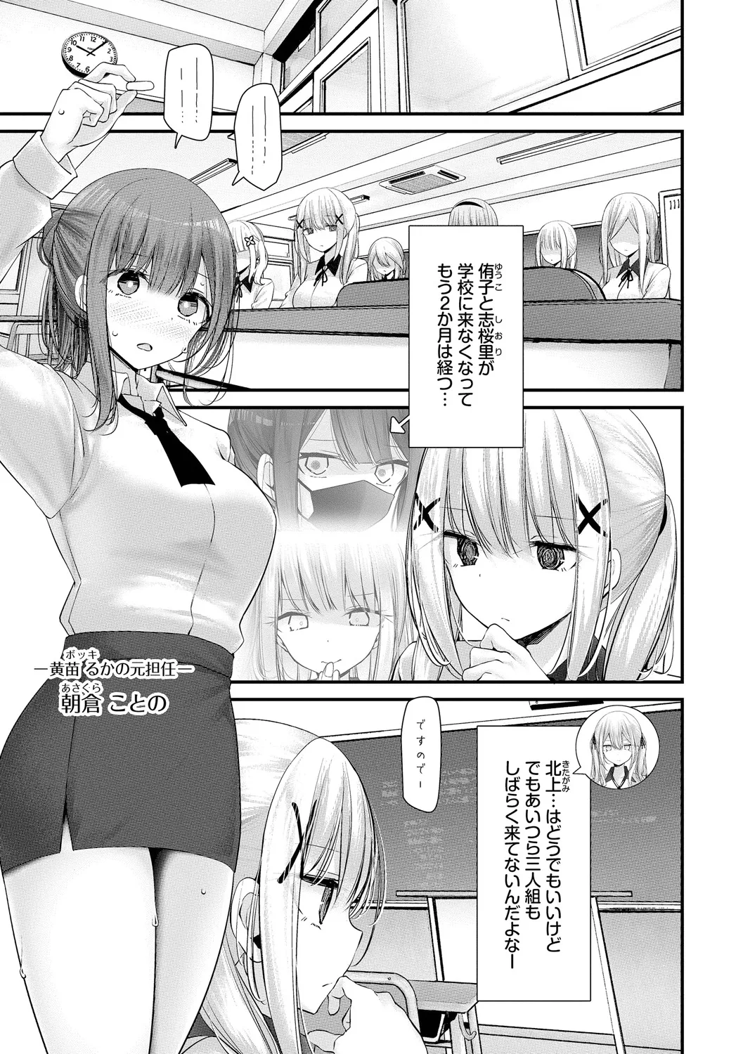 Onaho Kyoushitsu -DROPOUT- - Page 145