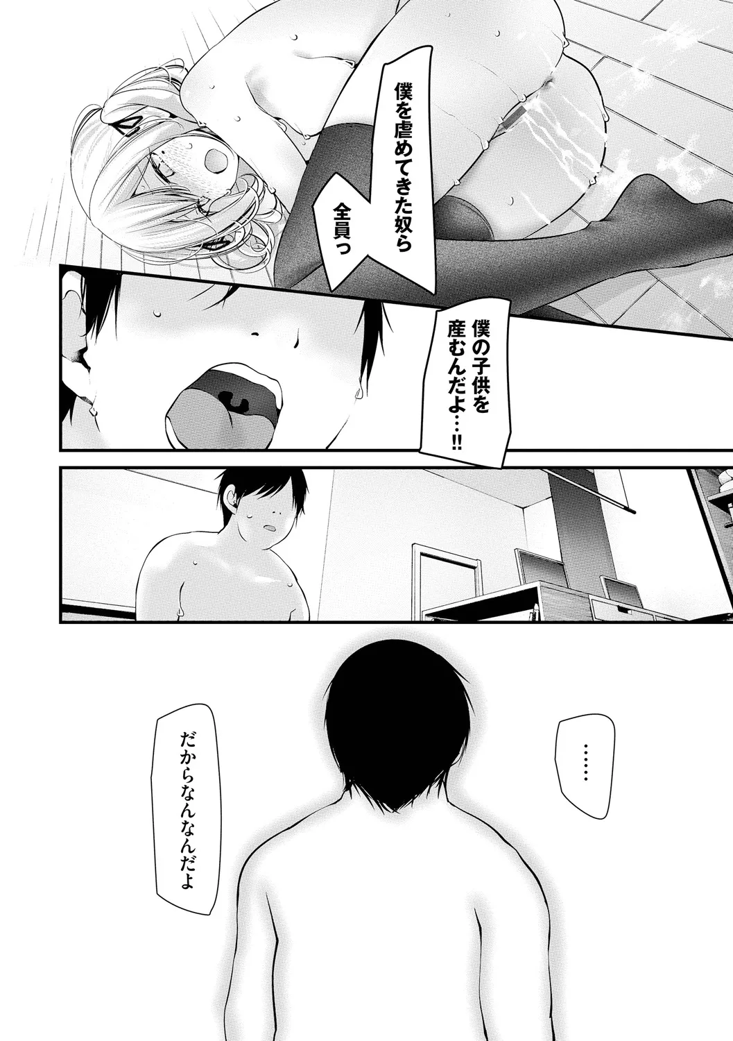 Onaho Kyoushitsu -DROPOUT- - Page 204