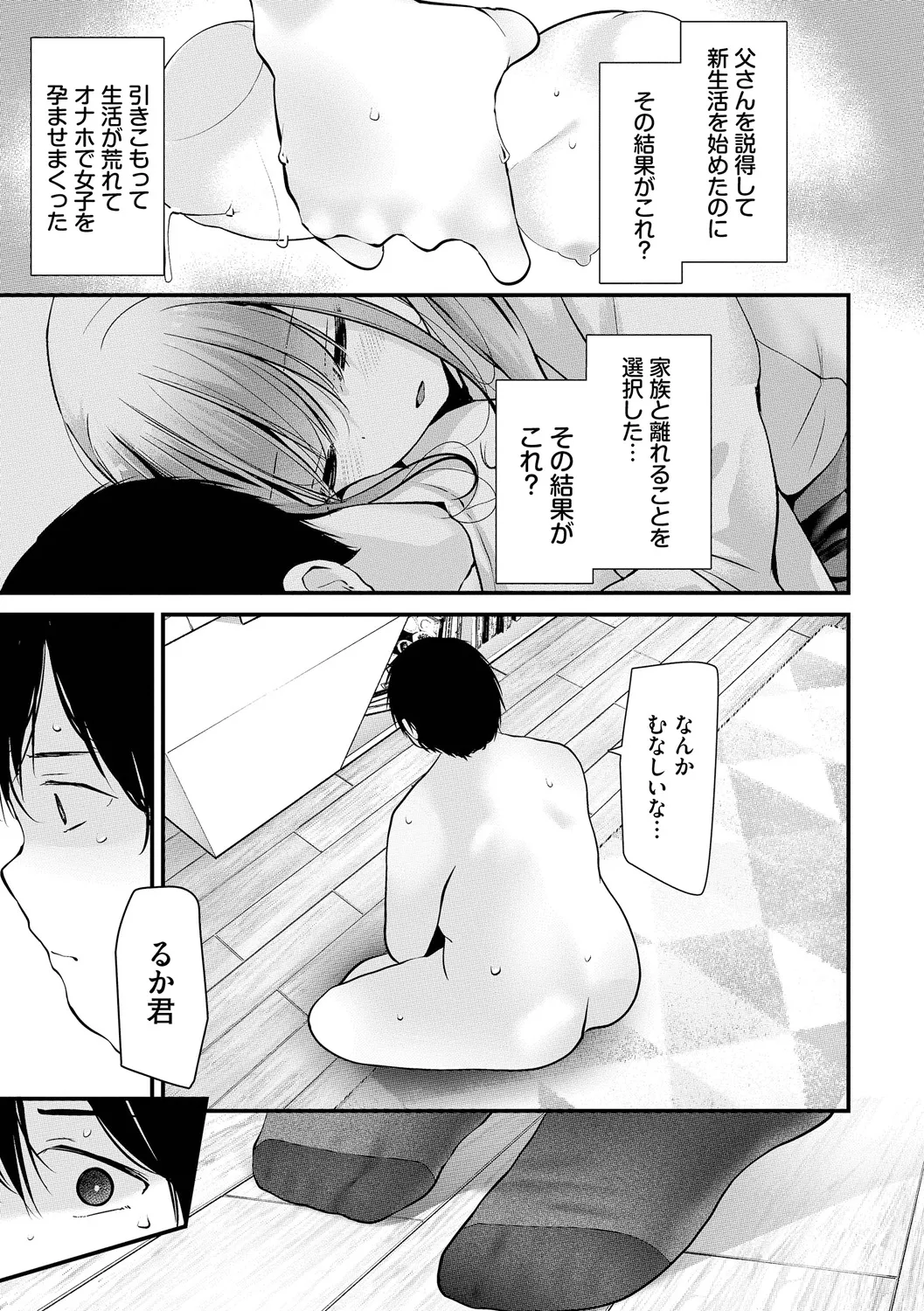 Onaho Kyoushitsu -DROPOUT- - Page 205