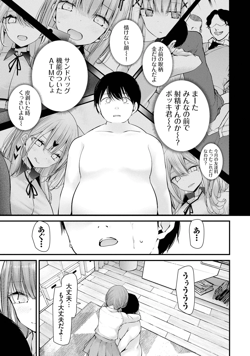 Onaho Kyoushitsu -DROPOUT- - Page 209
