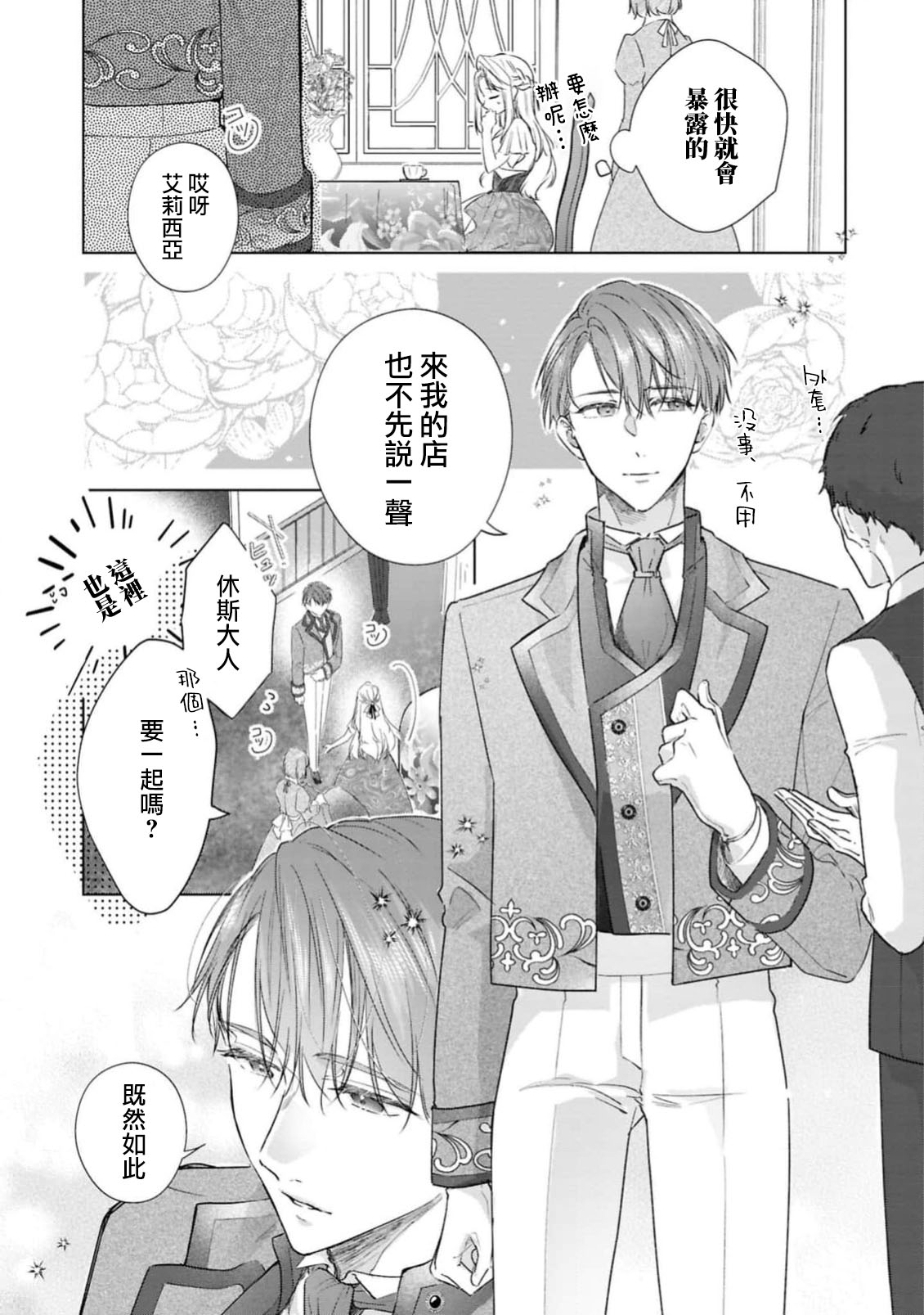 [Shiomisaza] wakaru made oshieteageru ~ fianse kara no amaku hageshi kyuai ~ | 一直教直到你学会～婚约者的甜蜜激烈求爱～(ai ga omoi fianse ni midara ni ika sa re chau ansoroji ~ Naka made torokete mitasa reru ~) [Chinese] [莉赛特汉化组] page 10 - full censorship sole female hentai manga - read online free