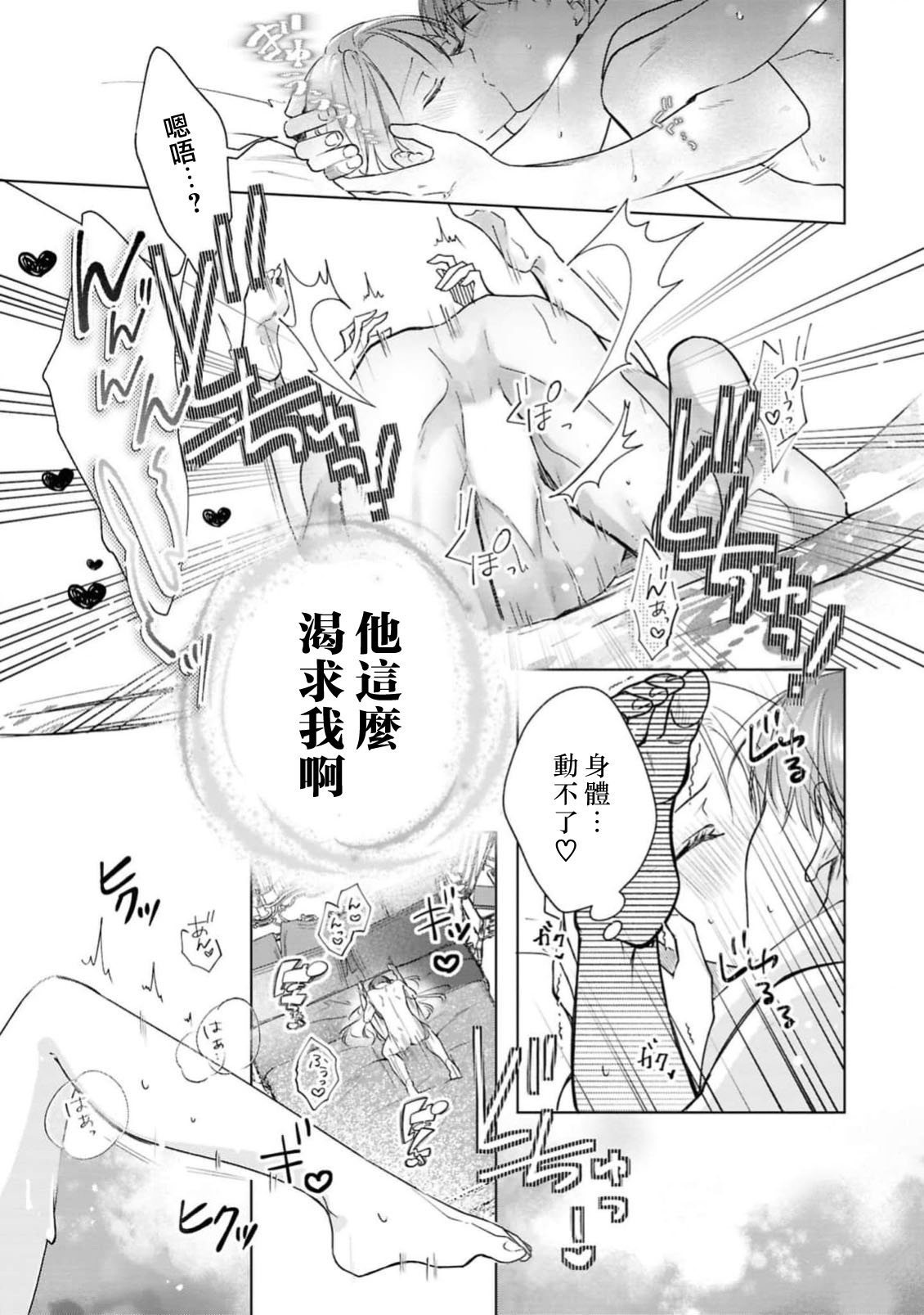 [Shiomisaza] wakaru made oshieteageru ~ fianse kara no amaku hageshi kyuai ~ | 一直教直到你学会～婚约者的甜蜜激烈求爱～(ai ga omoi fianse ni midara ni ika sa re chau ansoroji ~ Naka made torokete mitasa reru ~) [Chinese] [莉赛特汉化组] page 30 - full censorship sole female hentai manga - read online free