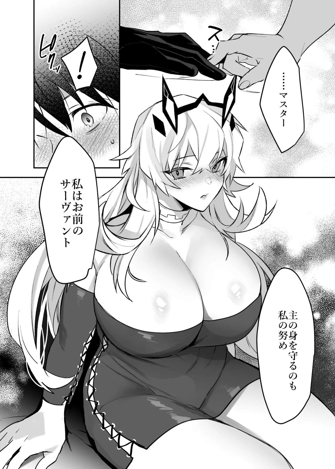 Barghest Guda ♂ Soushuuhen - Page 32