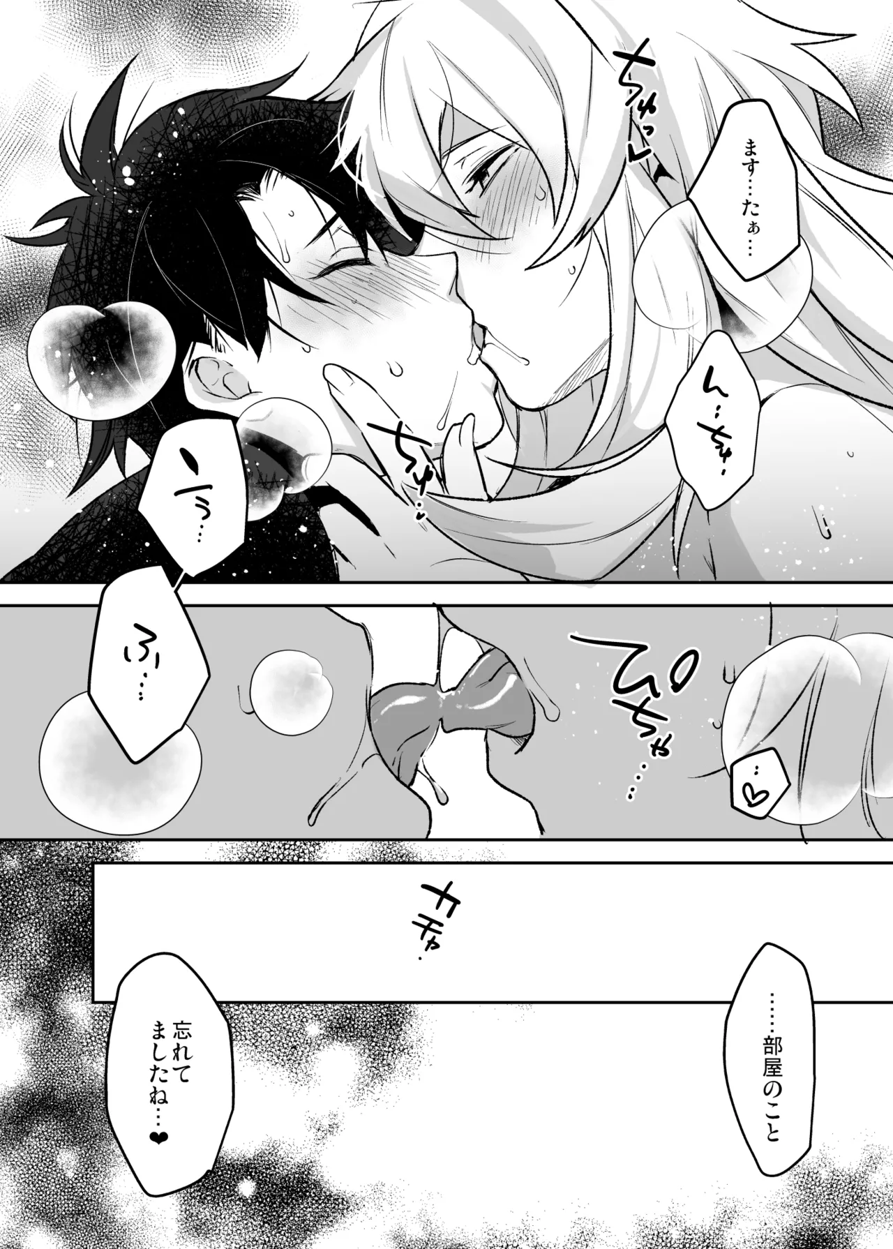 Barghest Guda ♂ Soushuuhen - Page 49