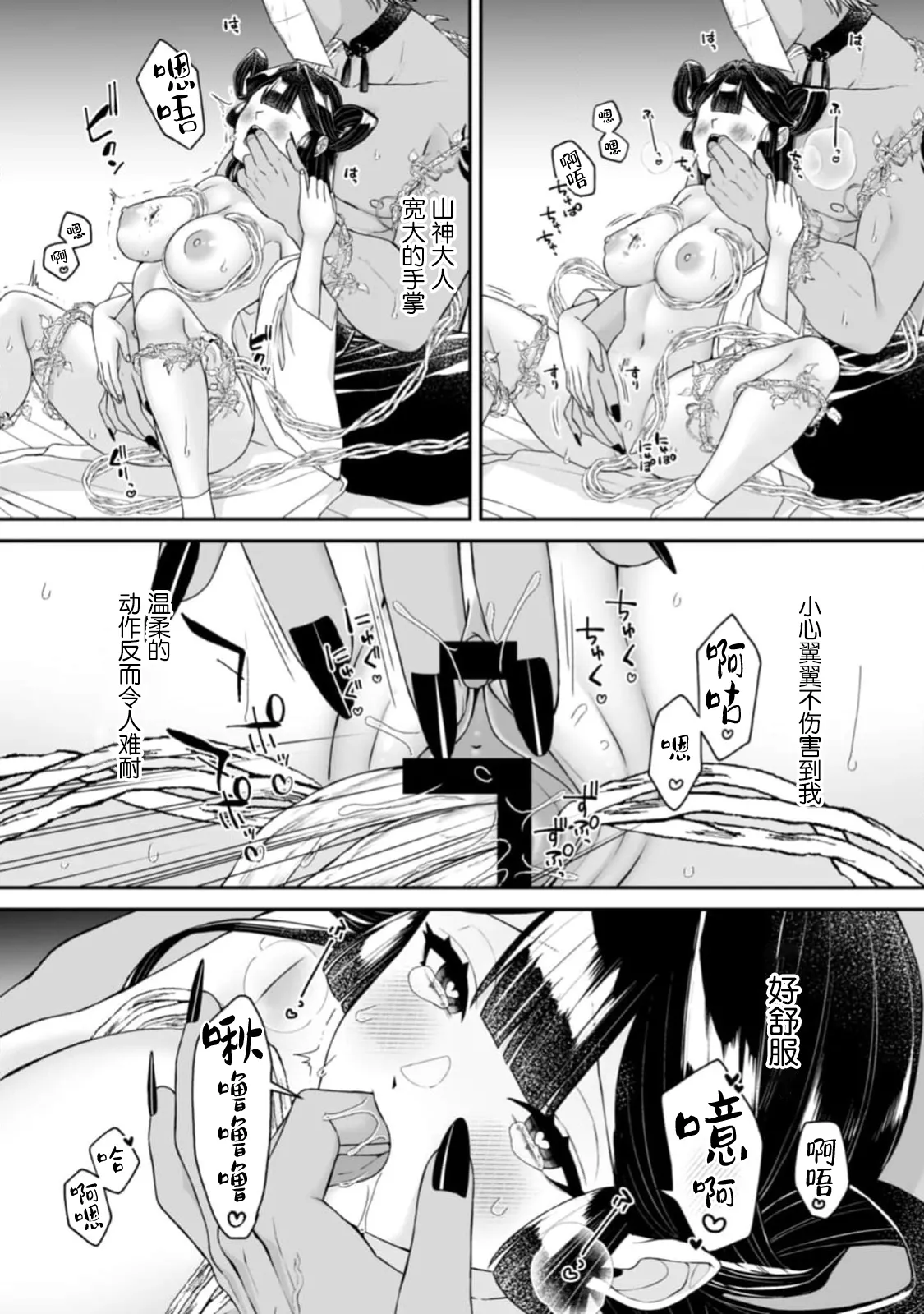 [kinokomimi] sanjin no hanayome ~ kamokuna danna-sama ni afureru hodo sosoga reru choai ~ | 山神的新娘~无口丈夫倾注满溢的宠爱~ 1 [Chinese] [莉赛特汉化组] page 20 - kimono tentacles hentai manga - read online free