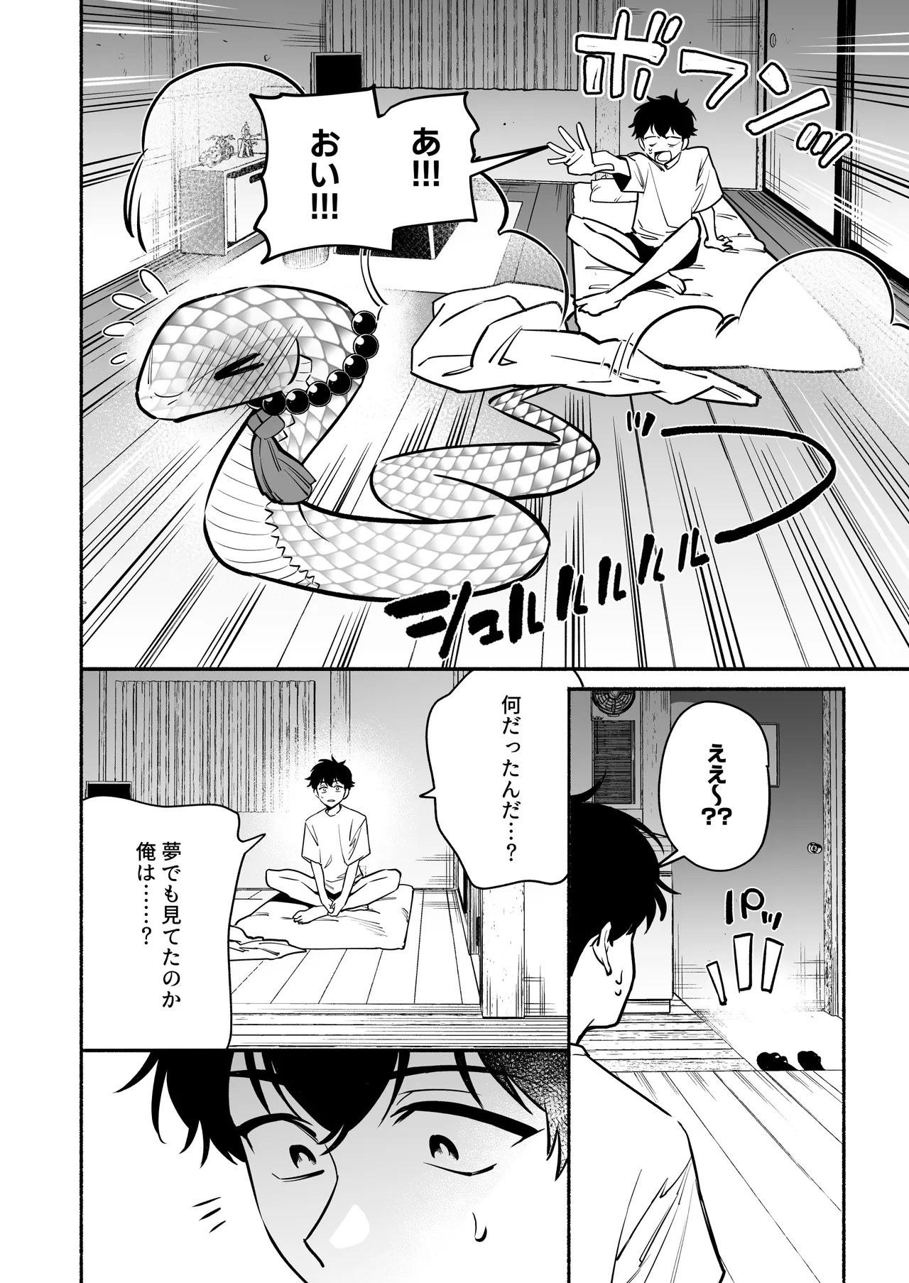 Hebigamisama ni Miirarete - Page 42