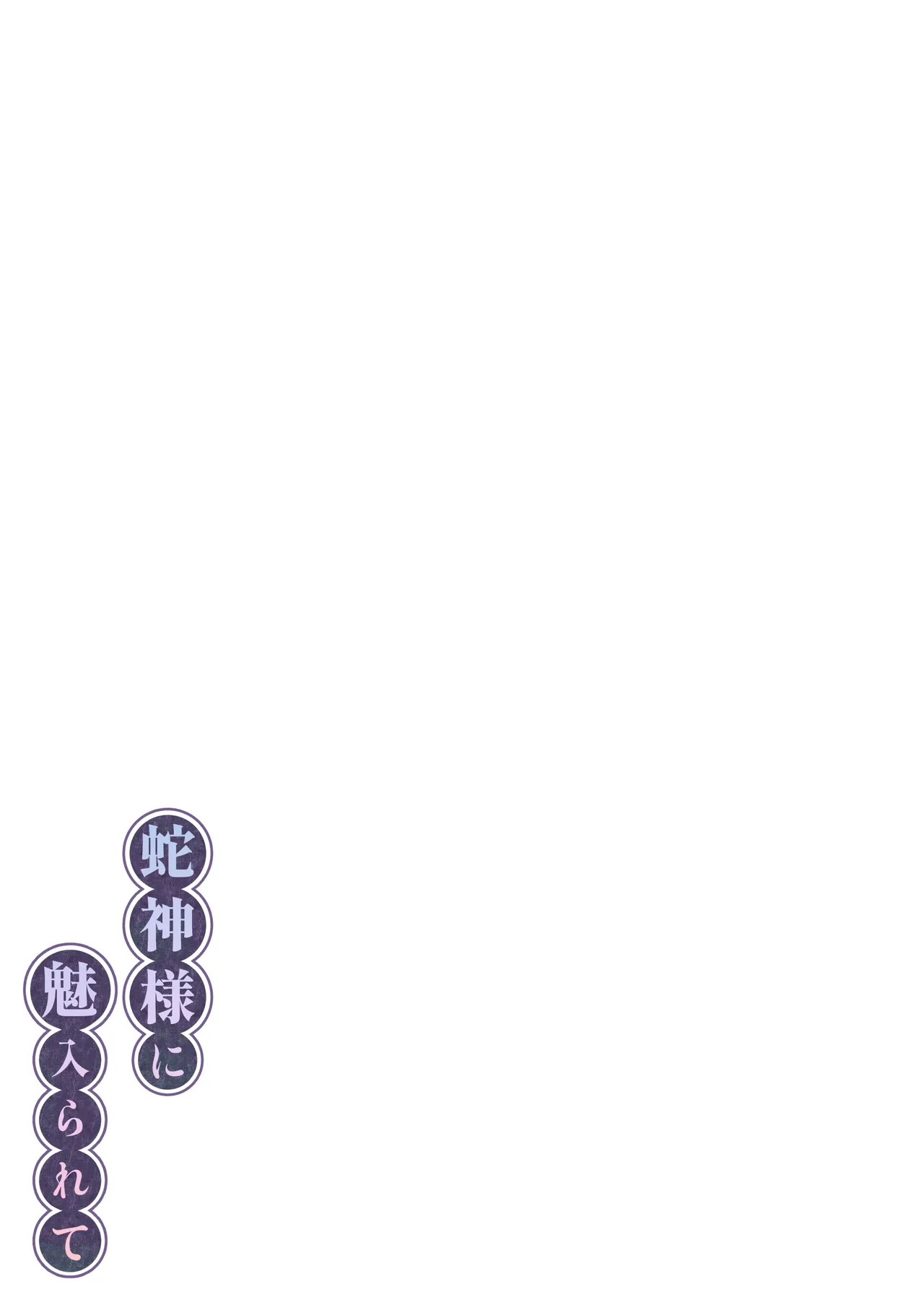 Hebigamisama ni Miirarete page 51 original parody - big breasts monster girl hentai manga - read online free