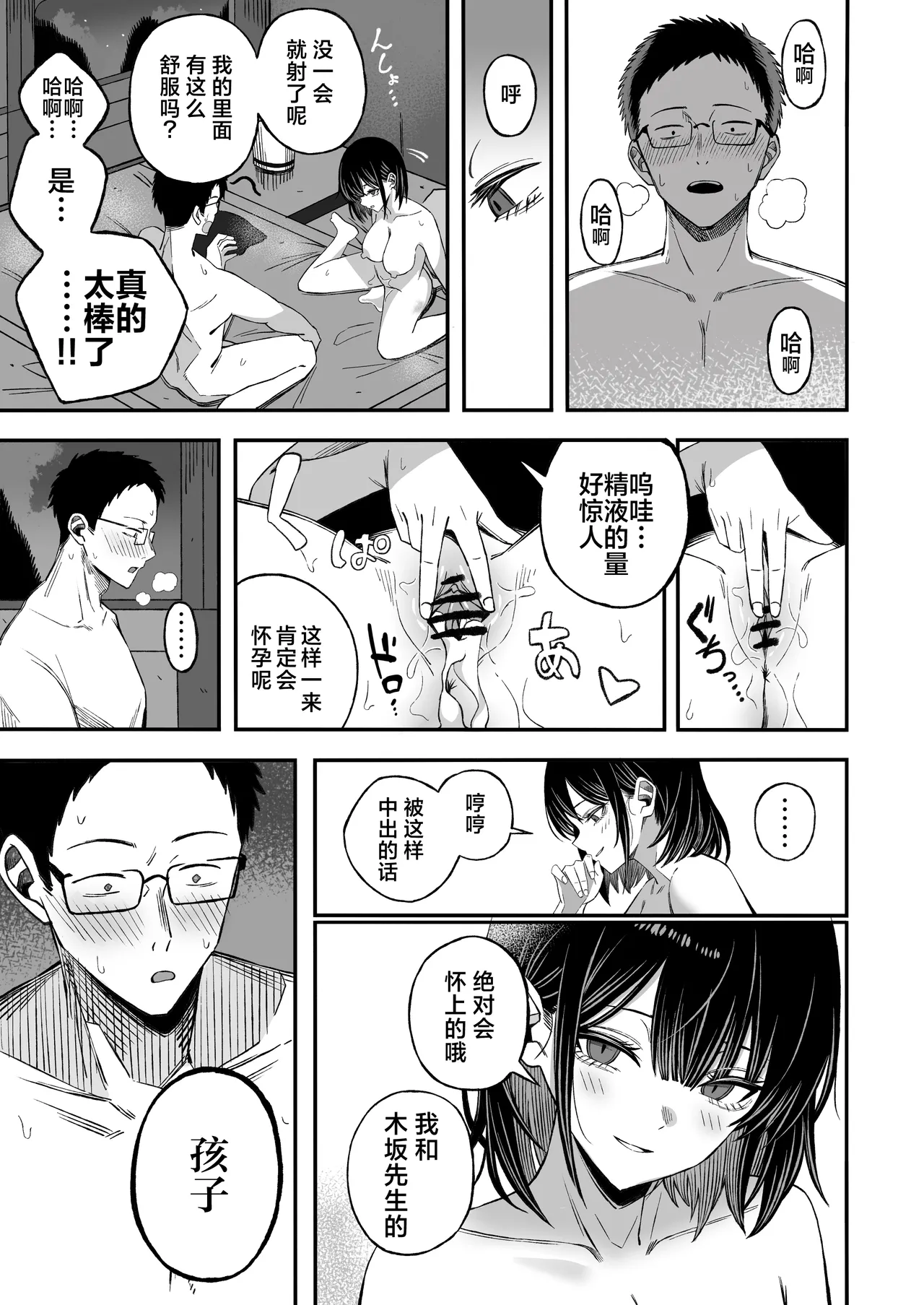 Douse Shinu kara, Suki ni Shite | 反正都都要死了，随你怎样罢 - Page 18