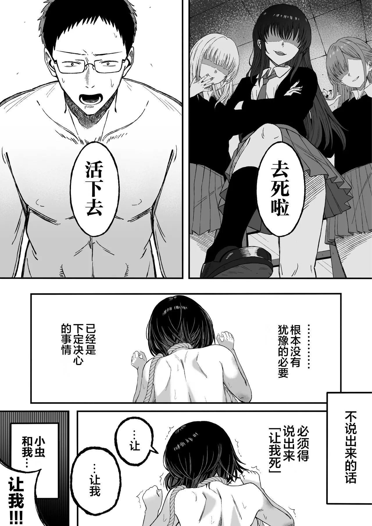 Douse Shinu kara, Suki ni Shite | 反正都都要死了，随你怎样罢 - Page 47