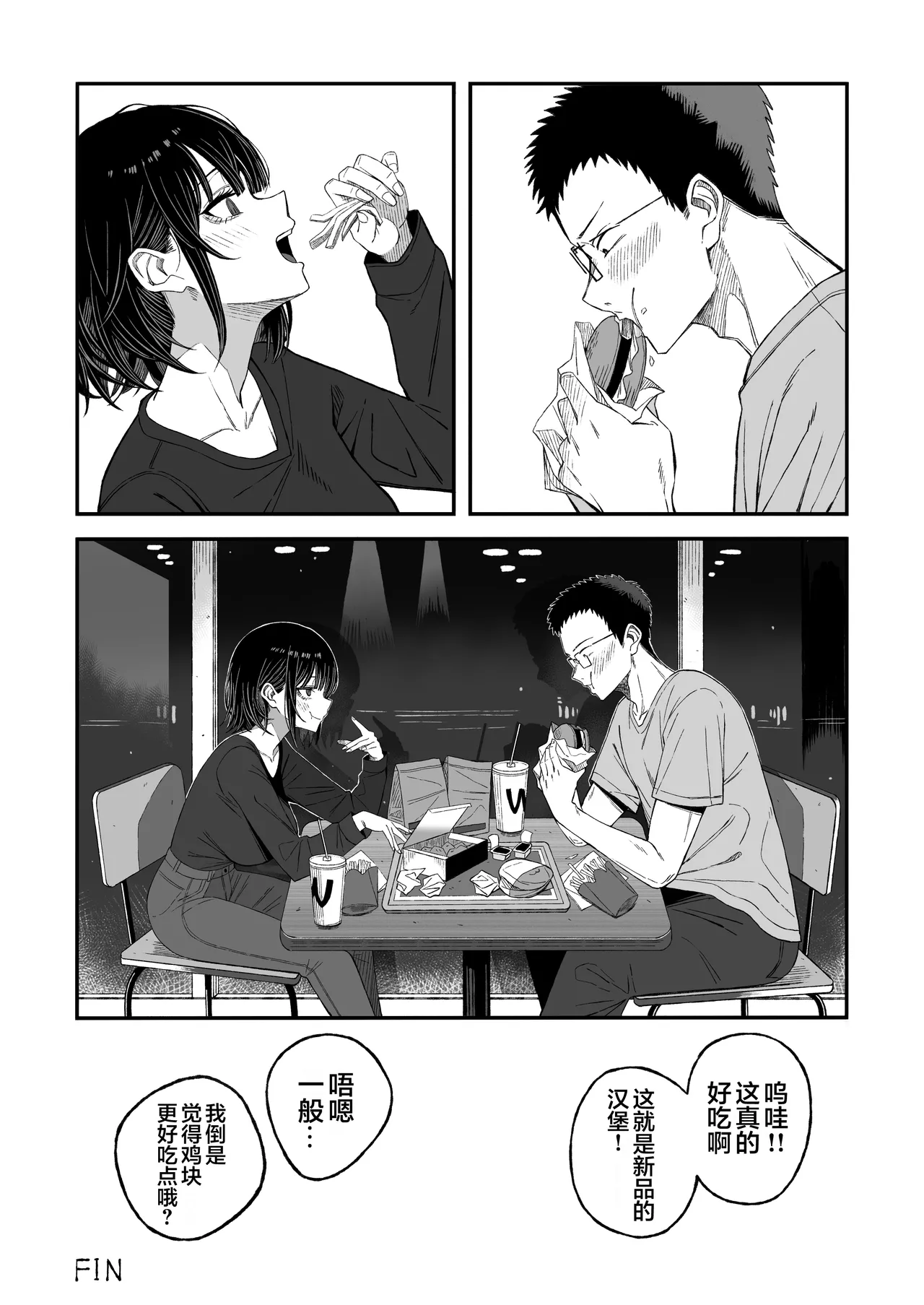 Douse Shinu kara, Suki ni Shite | 反正都都要死了，随你怎样罢 - Page 57