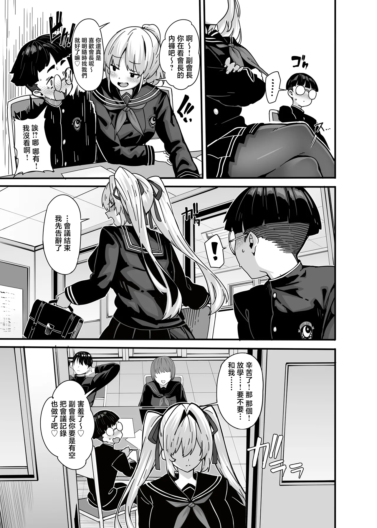 白山華凜のシドウ制度1 page 16 original parody - handjob big breasts hentai manga - read online free