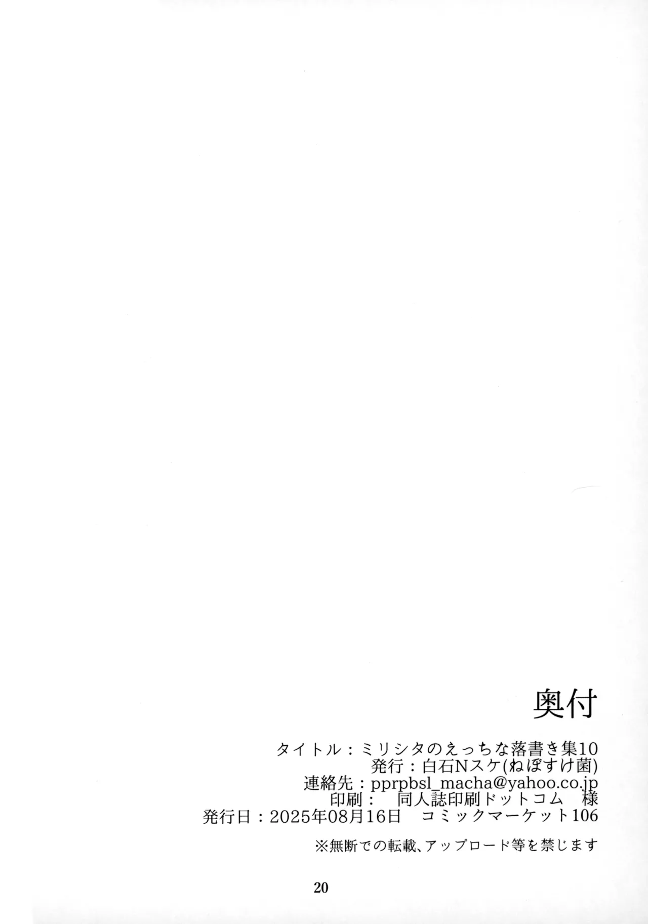 Mirishita no Ecchi na Rakugaki Shuu 10 - Page 22