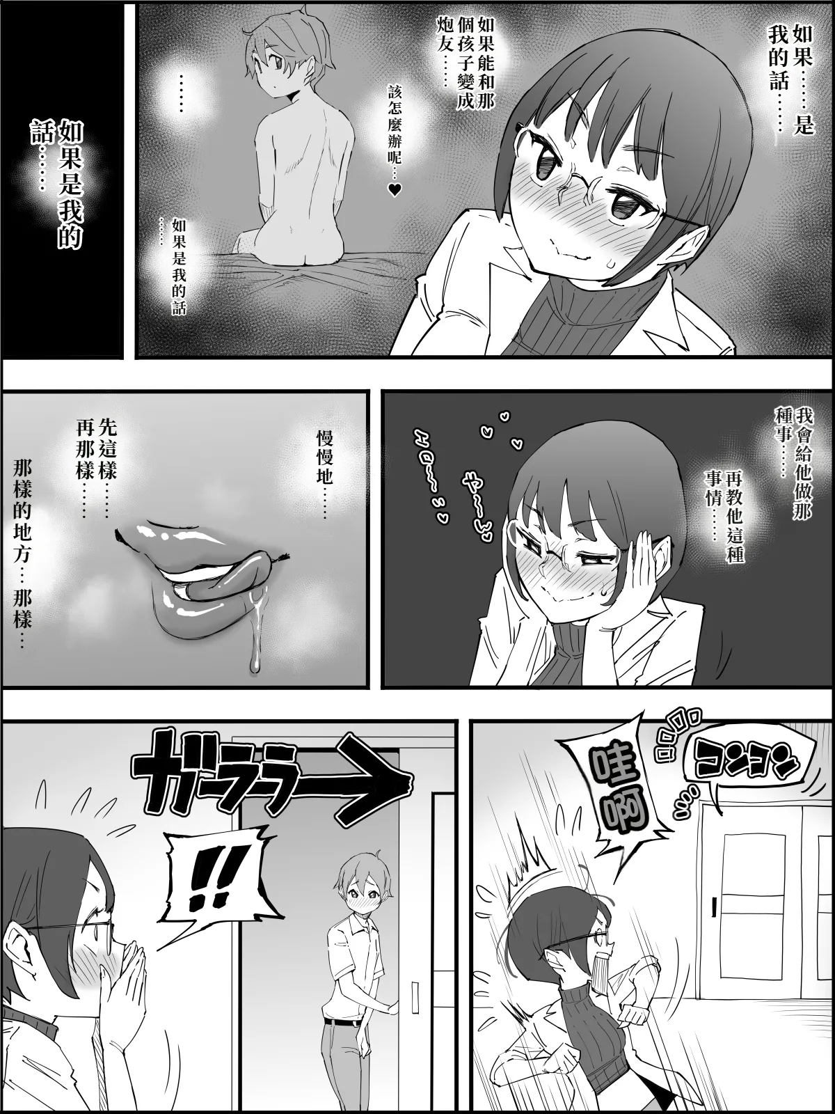 Boku ni Harem SeFri ga Dekita Riyuu 4 - Page 17