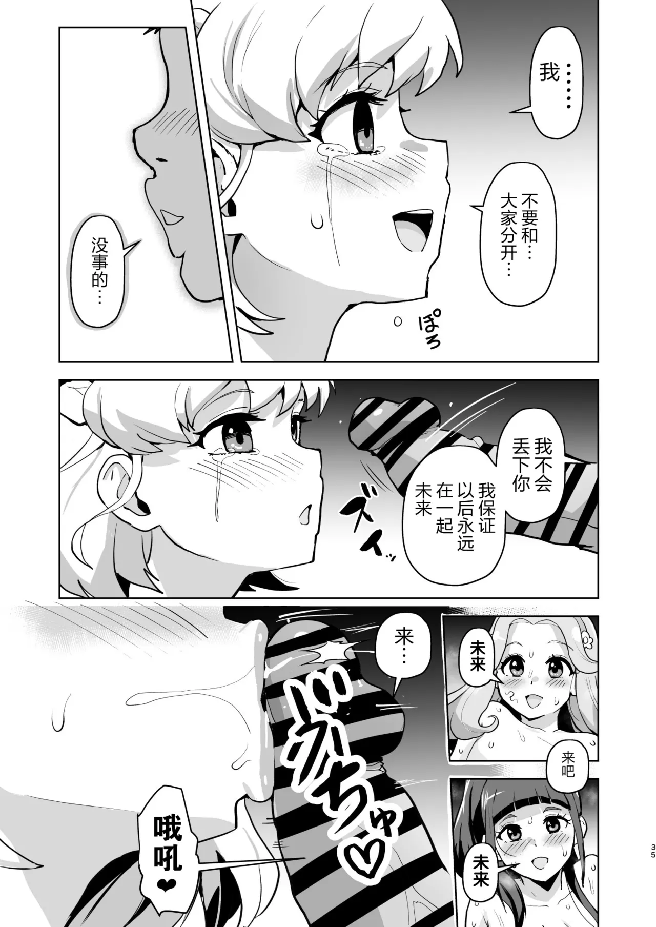 Ima Goshujin-sama Daisuki no Dosukebe Ero Mahou Tsukai tte Iimashita!? page 35 featuring cure miracle maho girls precure parody - futanari big breasts hentai manga - read online free