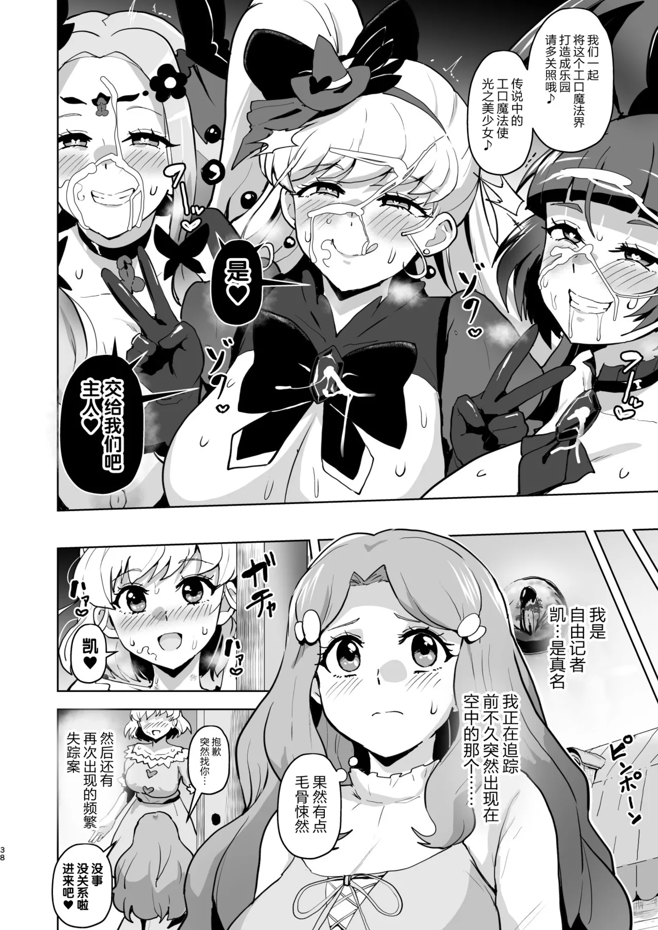 Ima Goshujin-sama Daisuki no Dosukebe Ero Mahou Tsukai tte Iimashita!? page 38 featuring cure miracle maho girls precure parody - futanari big breasts hentai manga - read online free