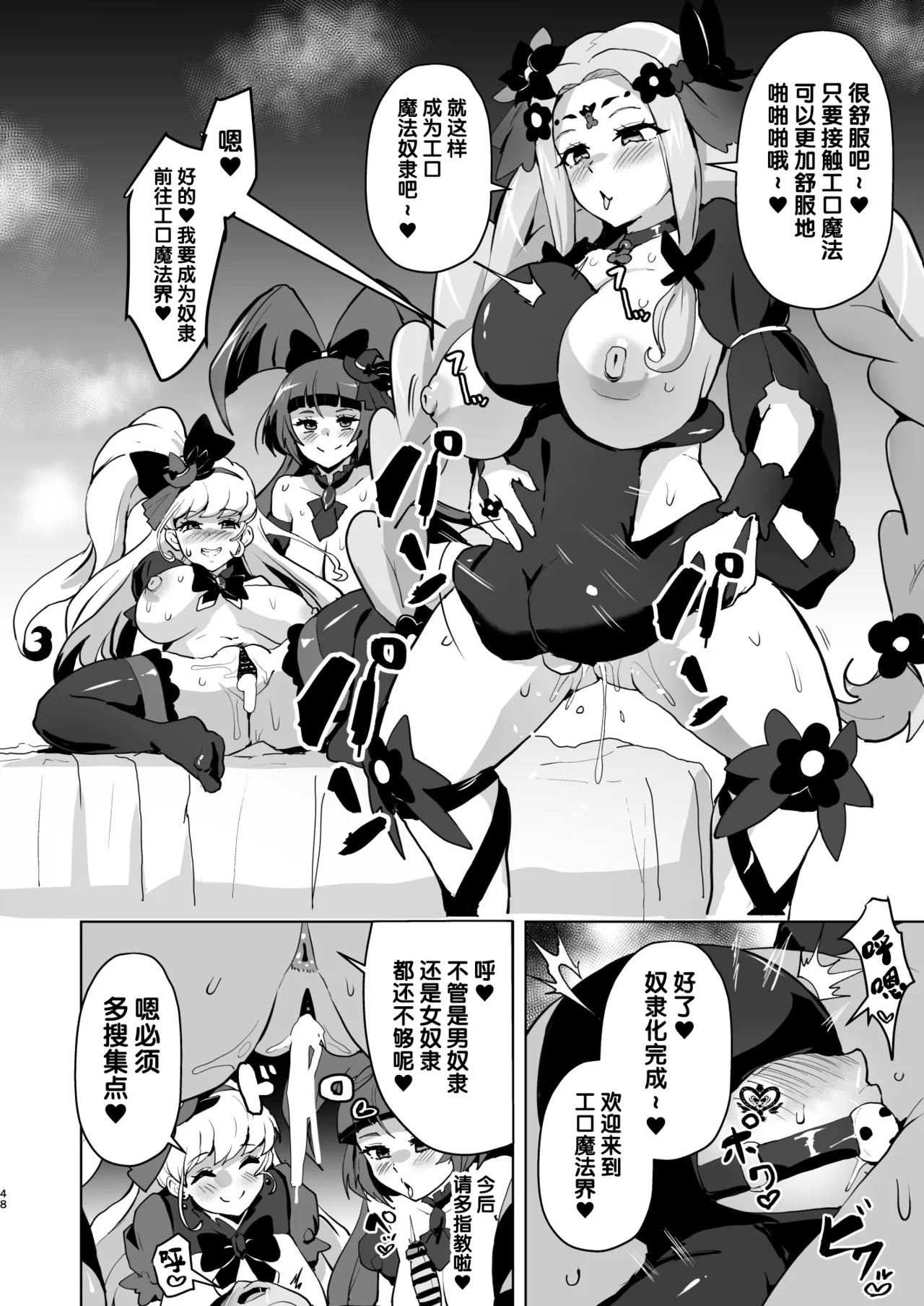 Ima Goshujin-sama Daisuki no Dosukebe Ero Mahou Tsukai tte Iimashita!? page 48 featuring cure miracle maho girls precure parody - futanari big breasts hentai manga - read online free