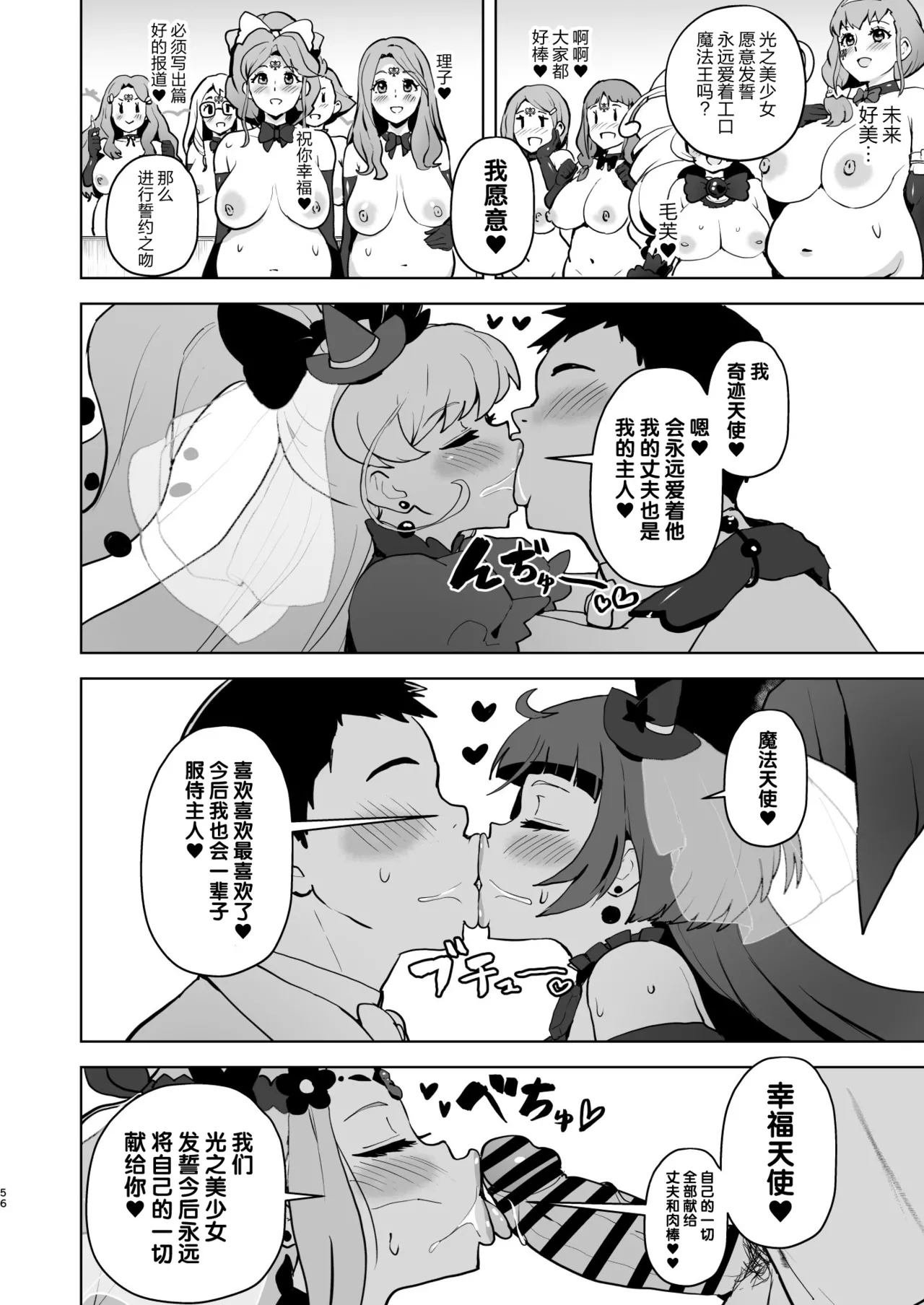 Ima Goshujin-sama Daisuki no Dosukebe Ero Mahou Tsukai tte Iimashita!? page 56 featuring cure miracle maho girls precure parody - futanari big breasts hentai manga - read online free