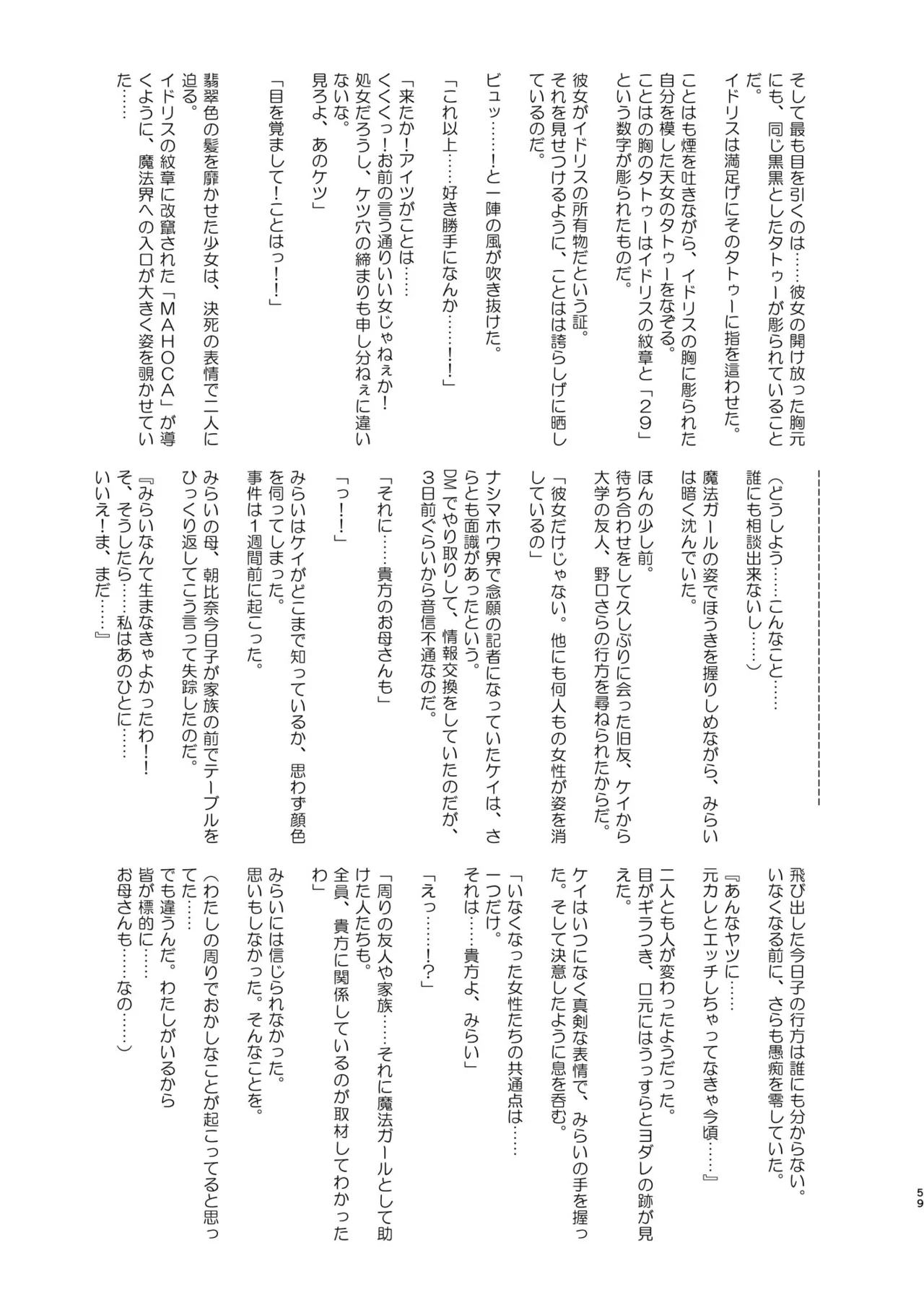 Ima Goshujin-sama Daisuki no Dosukebe Ero Mahou Tsukai tte Iimashita!? page 59 featuring cure miracle maho girls precure parody - futanari big breasts hentai manga - read online free