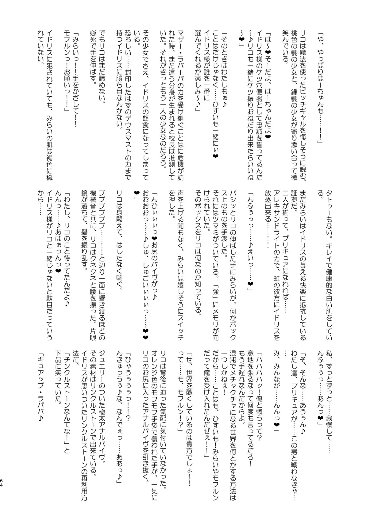 Ima Goshujin-sama Daisuki no Dosukebe Ero Mahou Tsukai tte Iimashita!? page 64 featuring cure miracle maho girls precure parody - futanari big breasts hentai manga - read online free