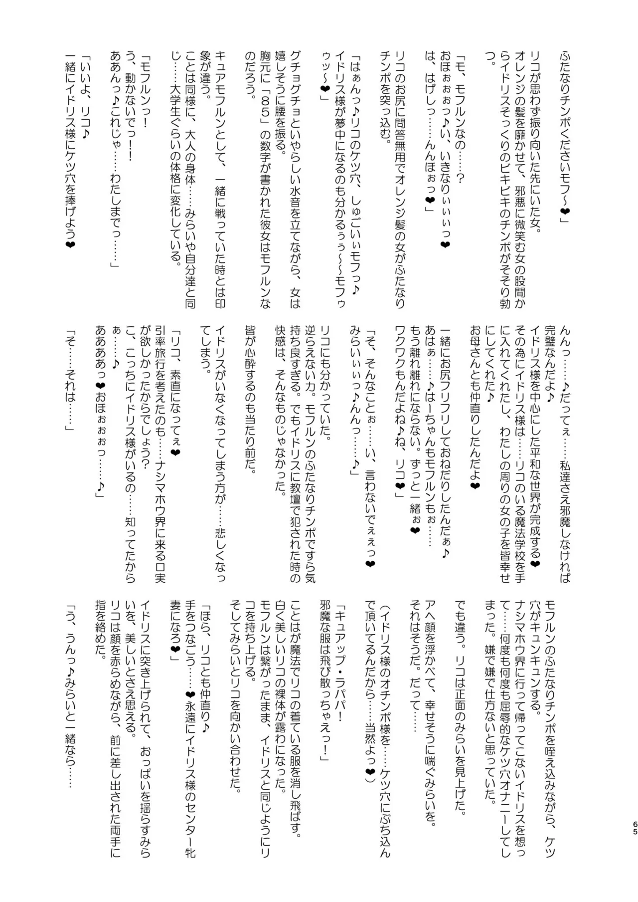 Ima Goshujin-sama Daisuki no Dosukebe Ero Mahou Tsukai tte Iimashita!? page 65 featuring cure miracle maho girls precure parody - futanari big breasts hentai manga - read online free