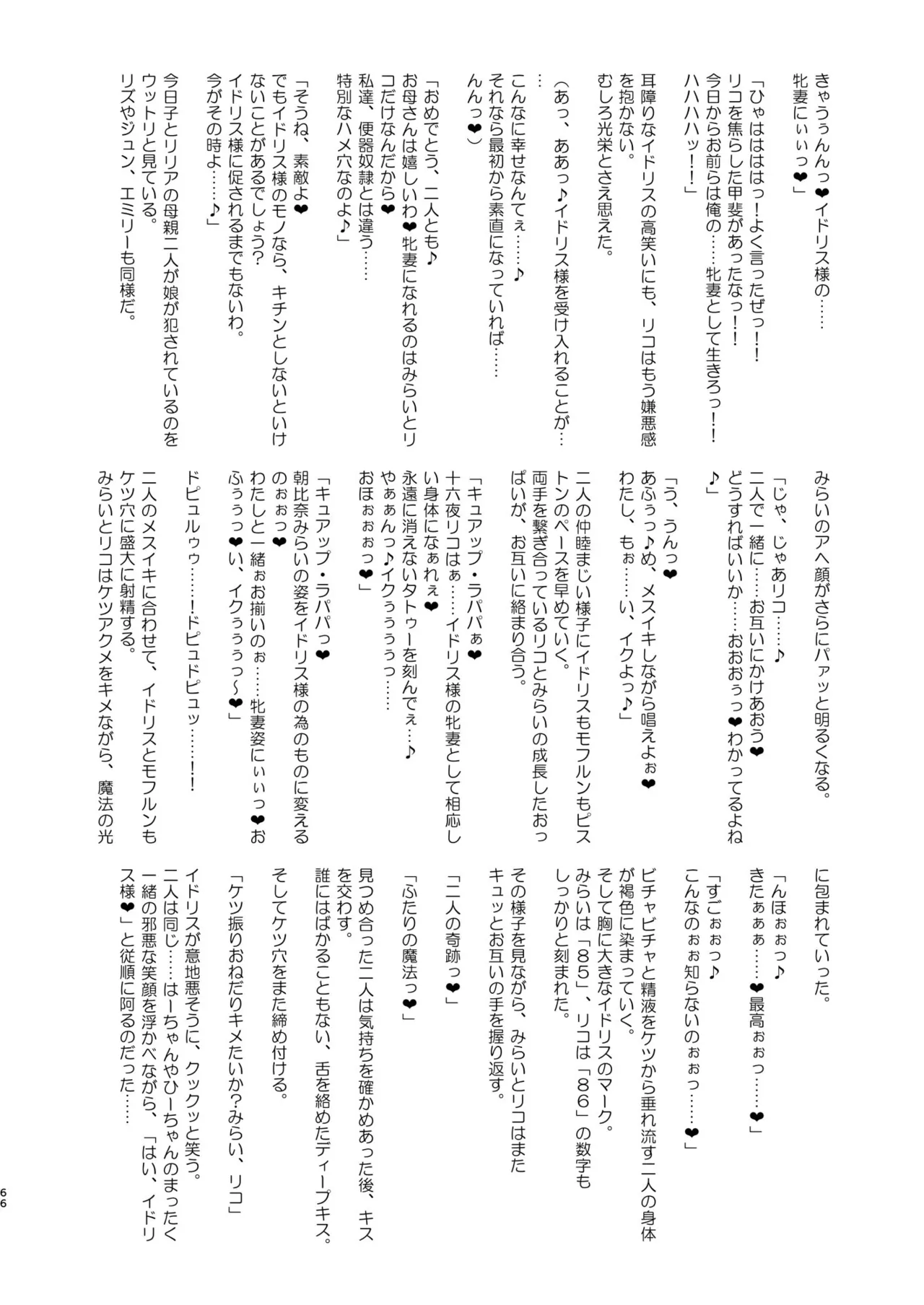 Ima Goshujin-sama Daisuki no Dosukebe Ero Mahou Tsukai tte Iimashita!? page 66 featuring cure miracle maho girls precure parody - futanari big breasts hentai manga - read online free