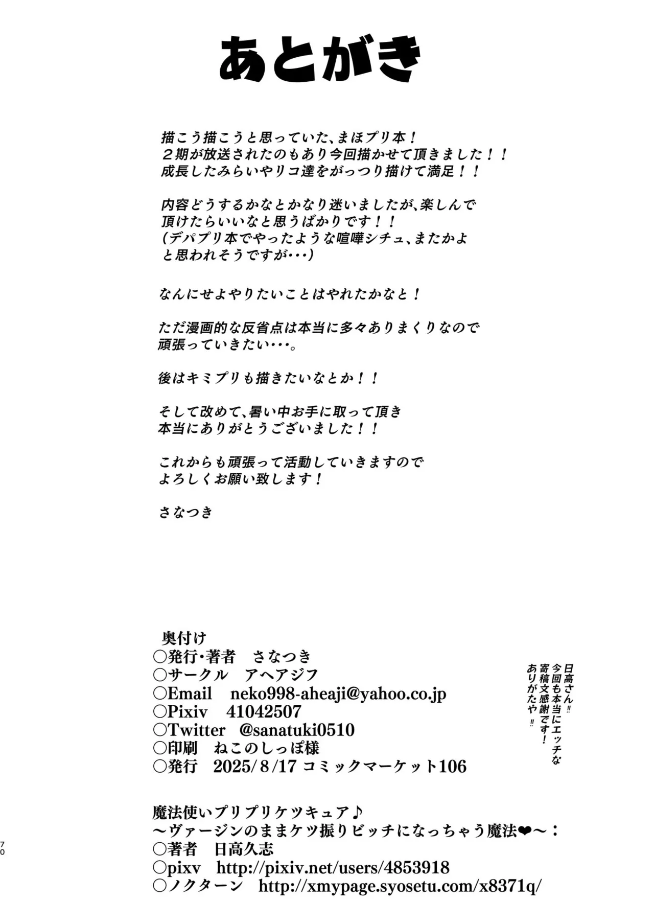 Ima Goshujin-sama Daisuki no Dosukebe Ero Mahou Tsukai tte Iimashita!? page 70 featuring cure miracle maho girls precure parody - futanari big breasts hentai manga - read online free